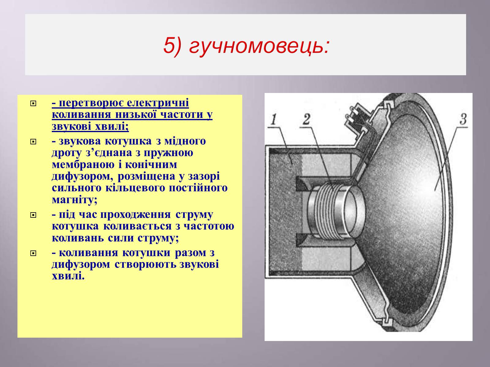 Презентація на тему «Дія магнітного поля на провідник зі струмом. Сила Ампера» - Слайд #23 Презентація на тему «Дія магнітного поля на провідник зі струмом. Сила Ампера» - Слайд #23