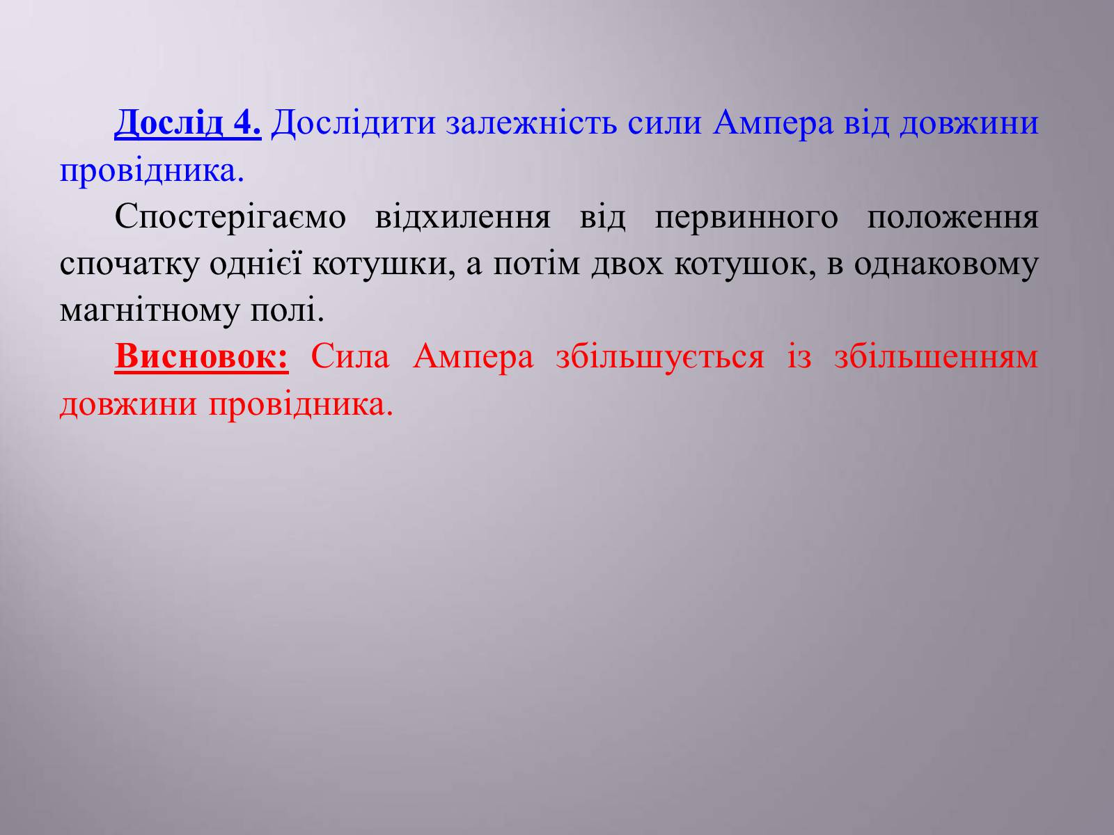 Презентація на тему «Дія магнітного поля на провідник зі струмом. Сила Ампера» - Слайд #7 Презентація на тему «Дія магнітного поля на провідник зі струмом. Сила Ампера» - Слайд #7