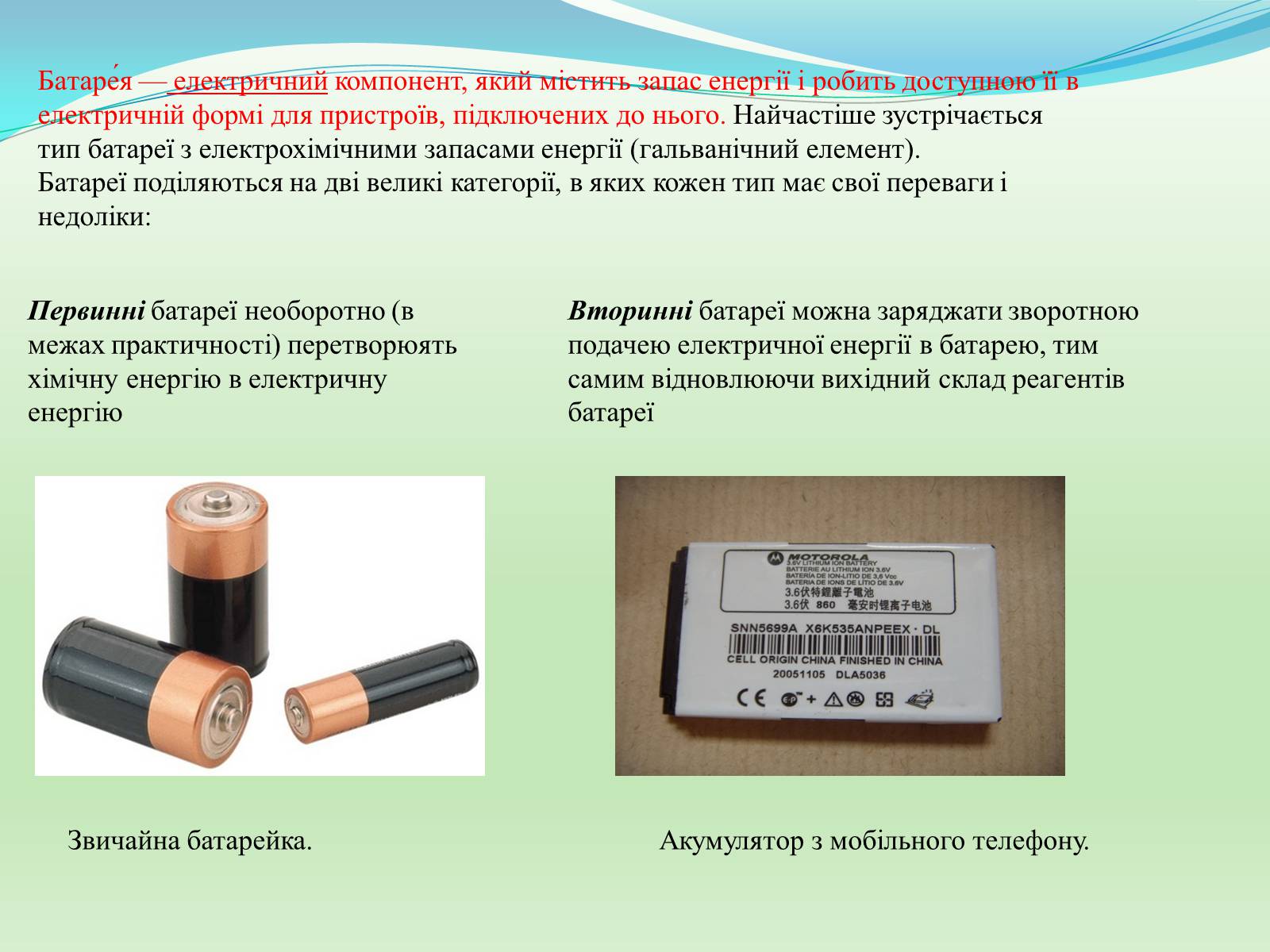 Презентація на тему «Проблема утилізації батарейок» - Слайд #11 Презентація на тему «Проблема утилізації батарейок» - Слайд #11