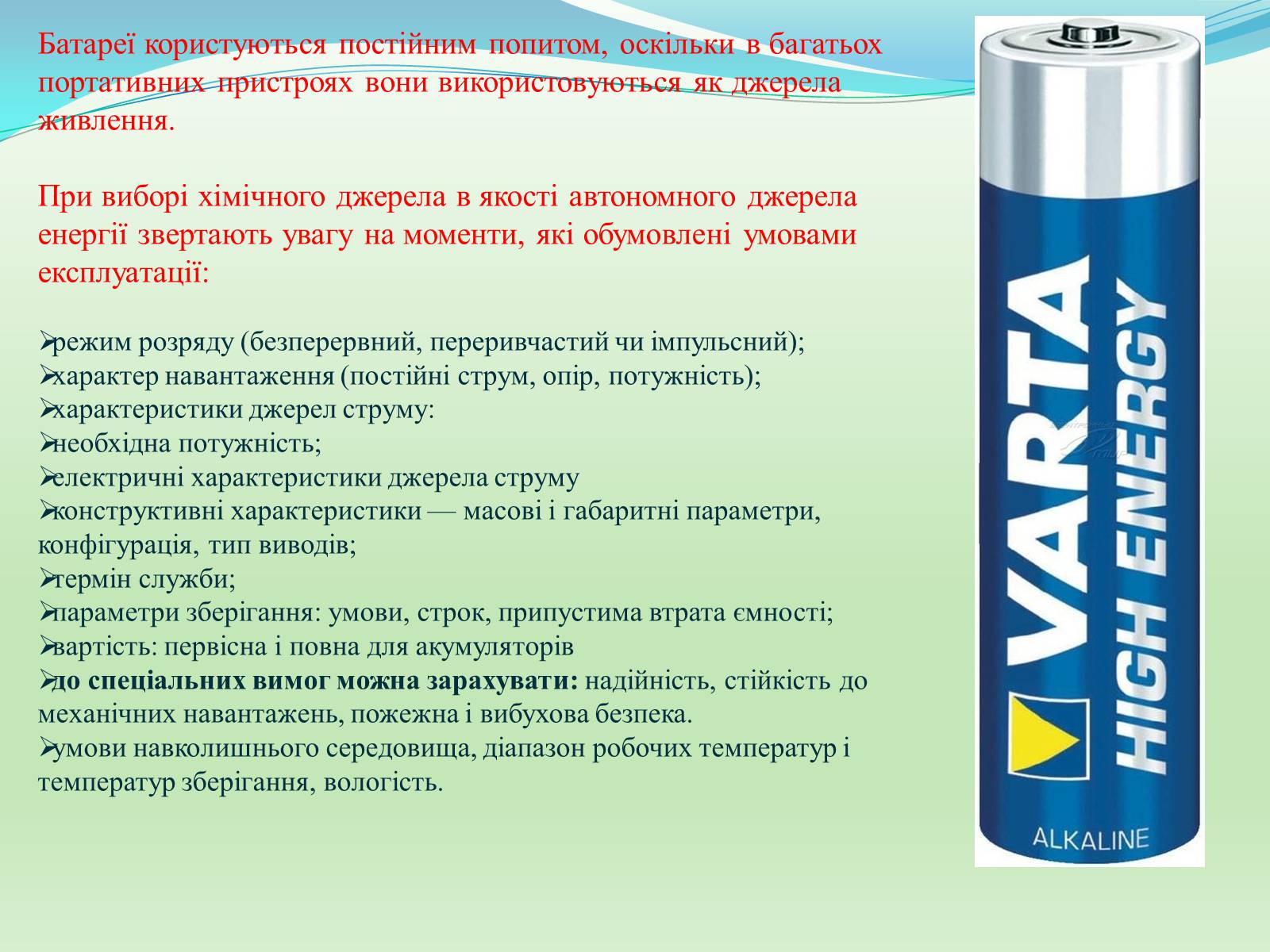 Презентація на тему «Проблема утилізації батарейок» - Слайд #13 Презентація на тему «Проблема утилізації батарейок» - Слайд #13