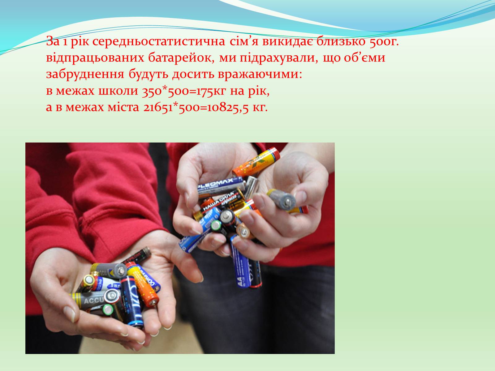 Презентація на тему «Проблема утилізації батарейок» - Слайд #20 Презентація на тему «Проблема утилізації батарейок» - Слайд #20