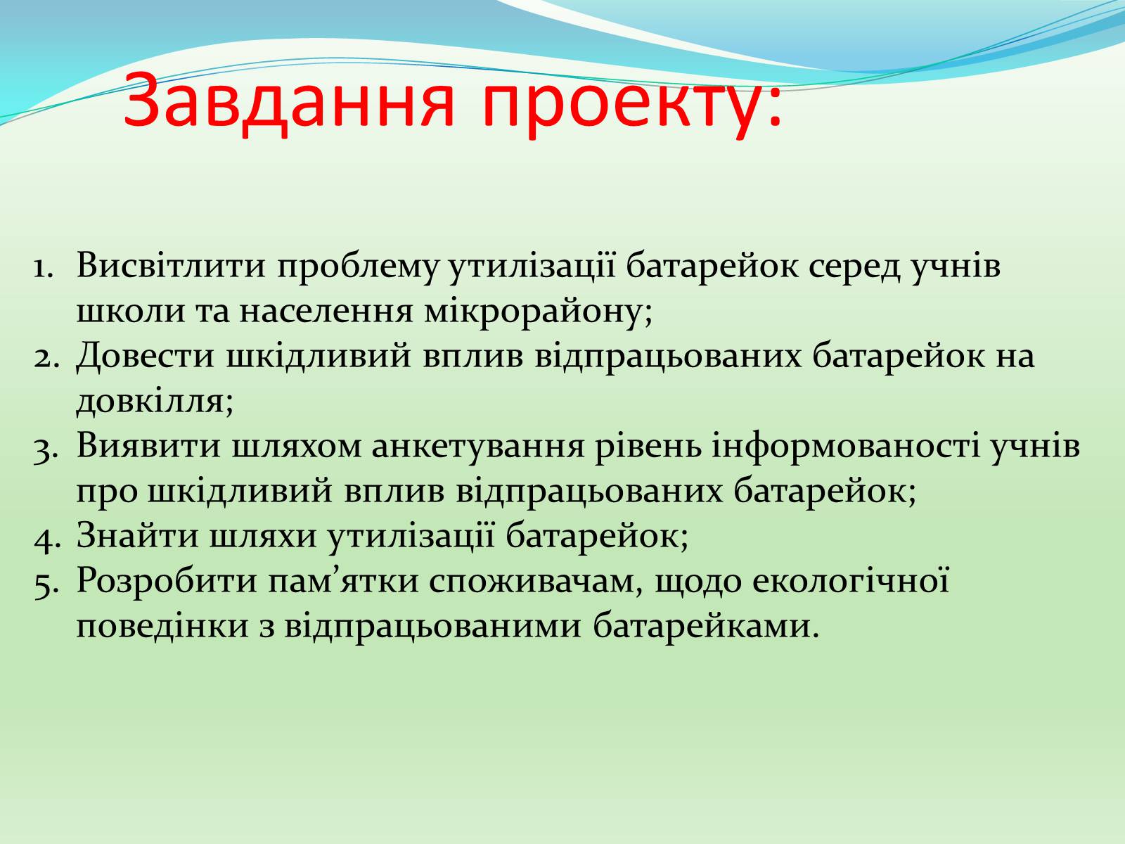 Презентація на тему «Проблема утилізації батарейок» - Слайд #3 Презентація на тему «Проблема утилізації батарейок» - Слайд #3