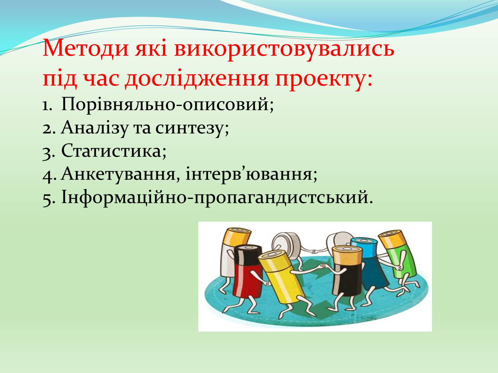 Презентація на тему «Проблема утилізації батарейок» - Слайд #5 Презентація на тему «Проблема утилізації батарейок» - Слайд #5