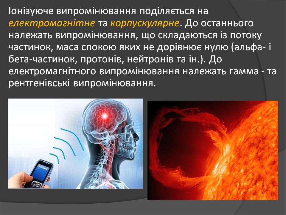 Презентація на тему «Іонізуюче віпромінювання» - Слайд #4 Презентація на тему «Іонізуюче віпромінювання» - Слайд #4