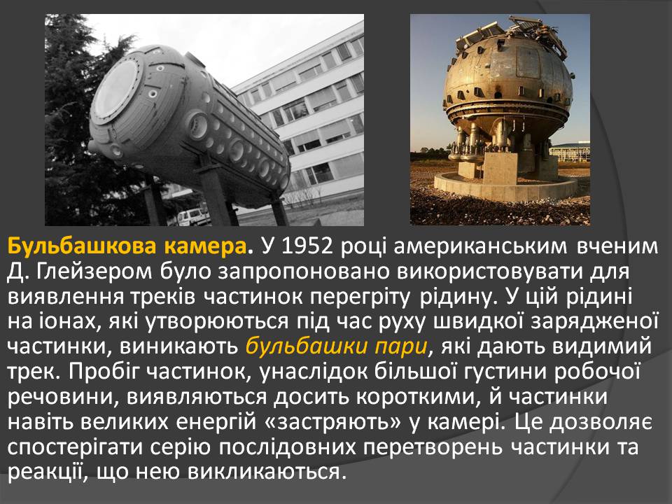 Презентація на тему «Іонізуюче віпромінювання» - Слайд #9 Презентація на тему «Іонізуюче віпромінювання» - Слайд #9