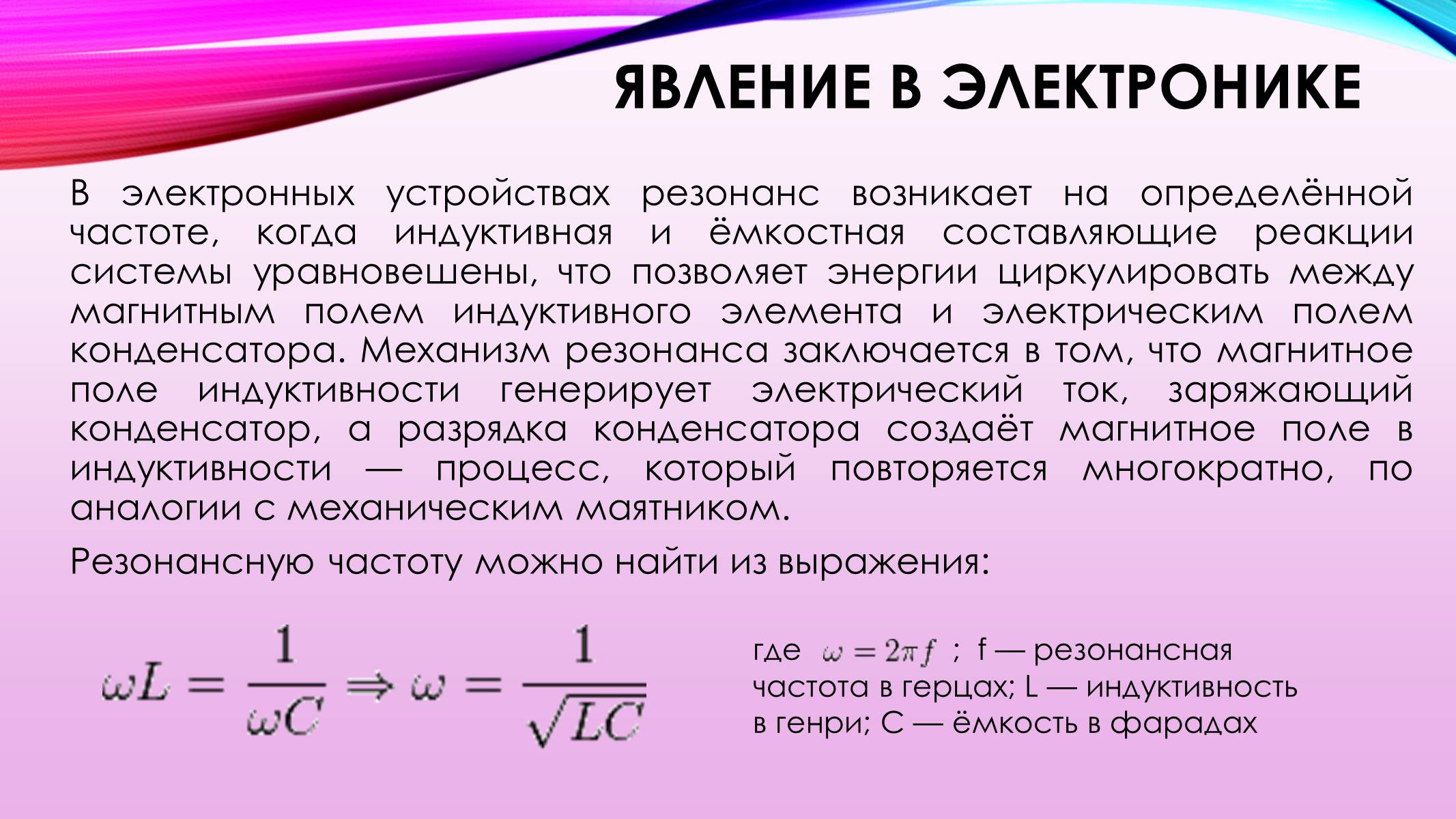 Презентація на тему «Вынужденные механические колебания. Резонанс» - Слайд #7 Презентація на тему «Вынужденные механические колебания. Резонанс» - Слайд #7