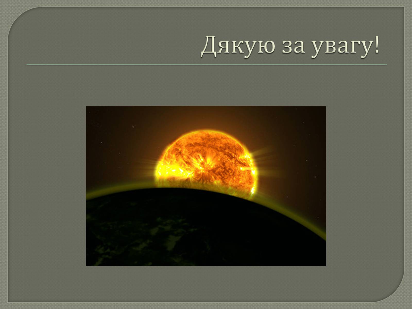 Презентація на тему «Інфрачервоне випромінювання» (варіант 3) - Слайд #12 Презентація на тему «Інфрачервоне випромінювання» (варіант 3) - Слайд #12