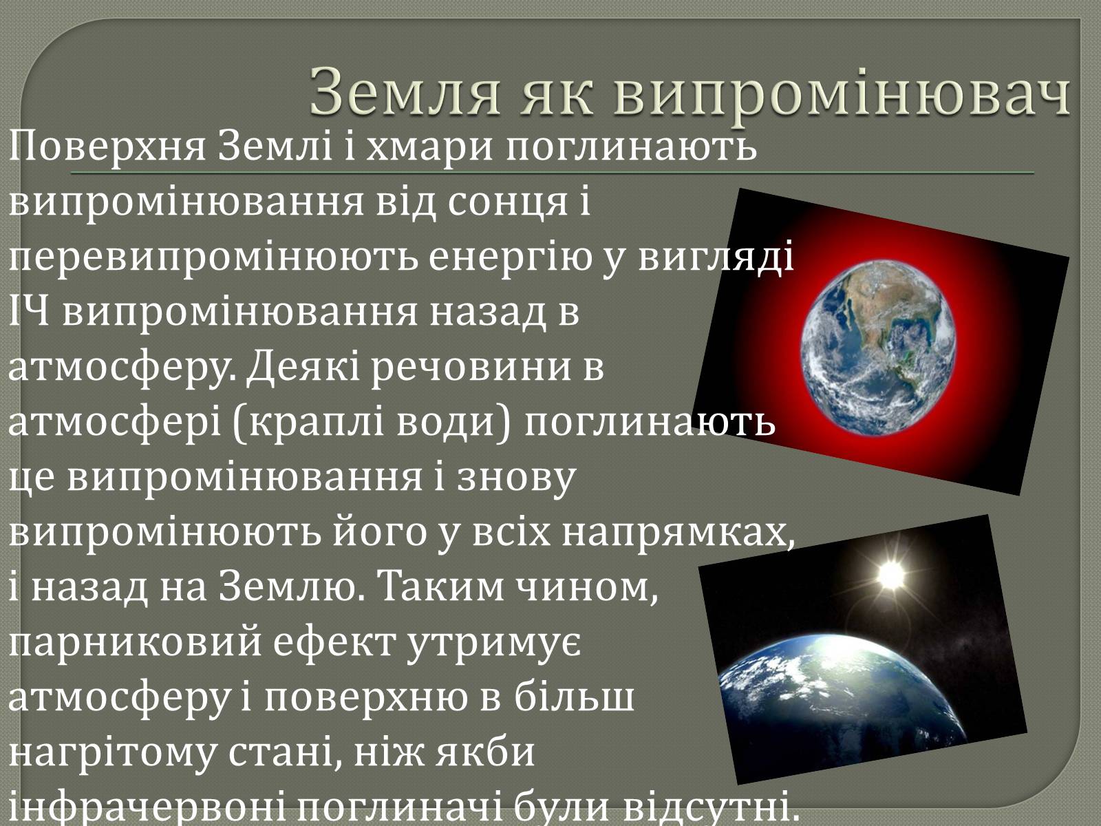 Презентація на тему «Інфрачервоне випромінювання» (варіант 3) - Слайд #5 Презентація на тему «Інфрачервоне випромінювання» (варіант 3) - Слайд #5