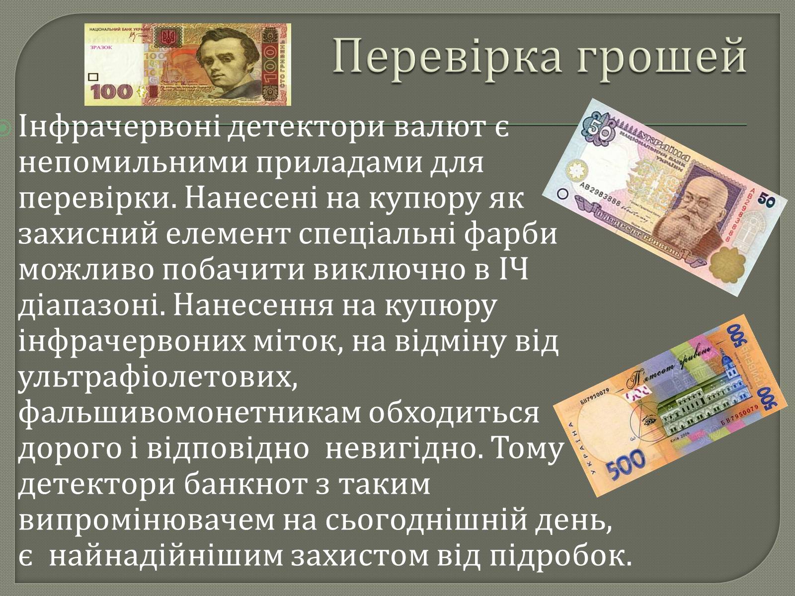 Презентація на тему «Інфрачервоне випромінювання» (варіант 3) - Слайд #8 Презентація на тему «Інфрачервоне випромінювання» (варіант 3) - Слайд #8