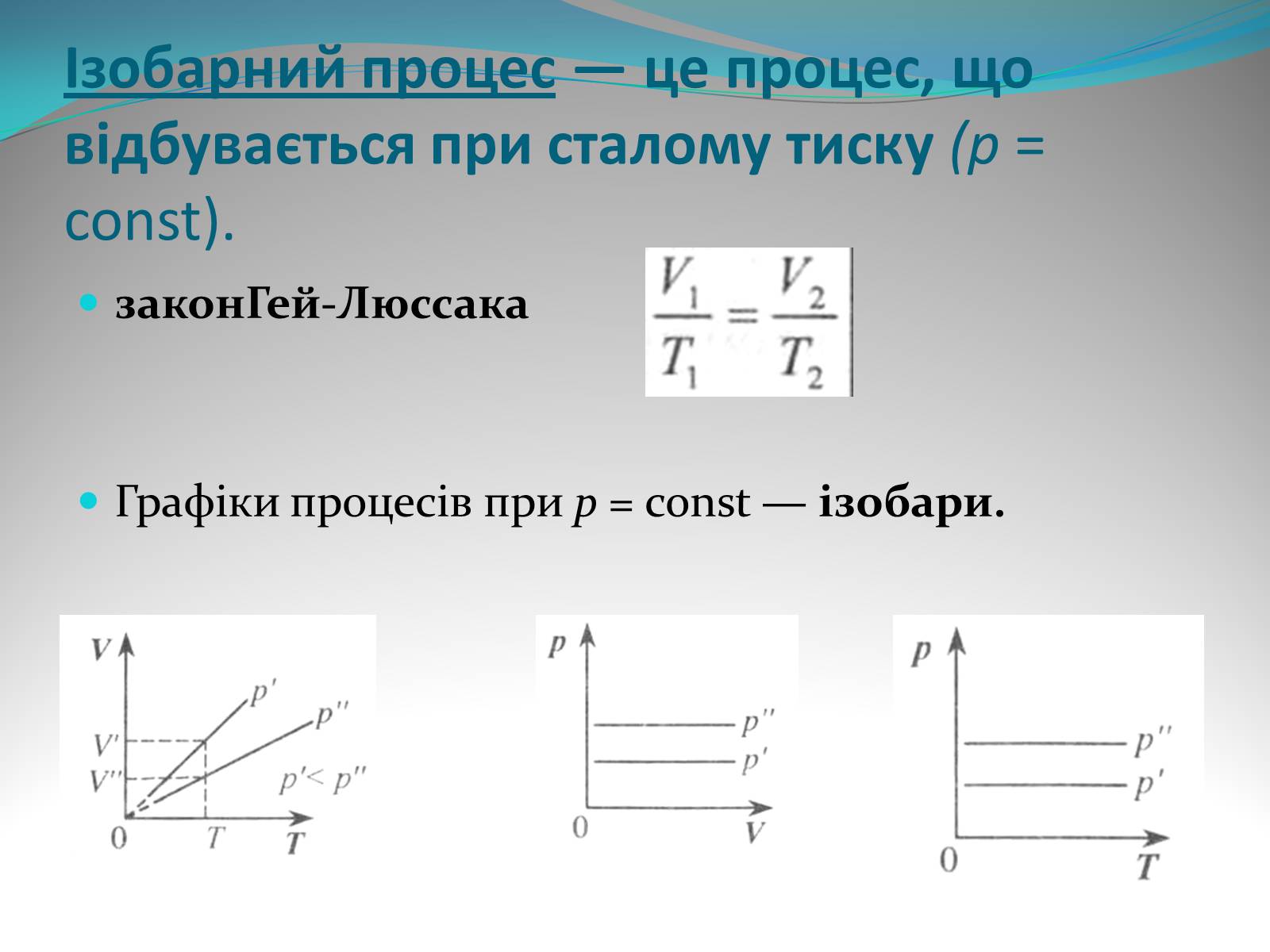 Презентація на тему «Газові закони» - Слайд #10 Презентація на тему «Газові закони» - Слайд #10