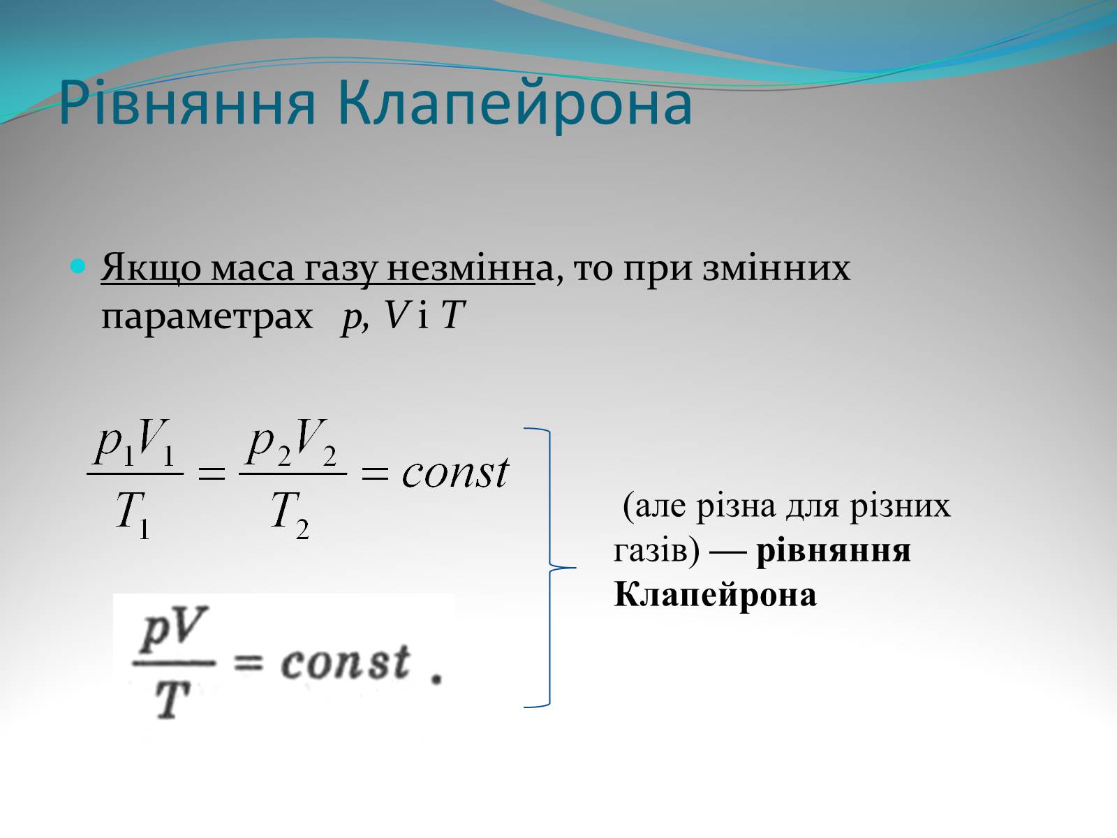 Презентація на тему «Газові закони» - Слайд #8 Презентація на тему «Газові закони» - Слайд #8