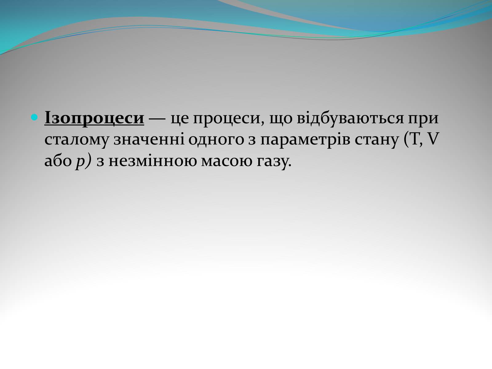 Презентація на тему «Газові закони» - Слайд #9 Презентація на тему «Газові закони» - Слайд #9