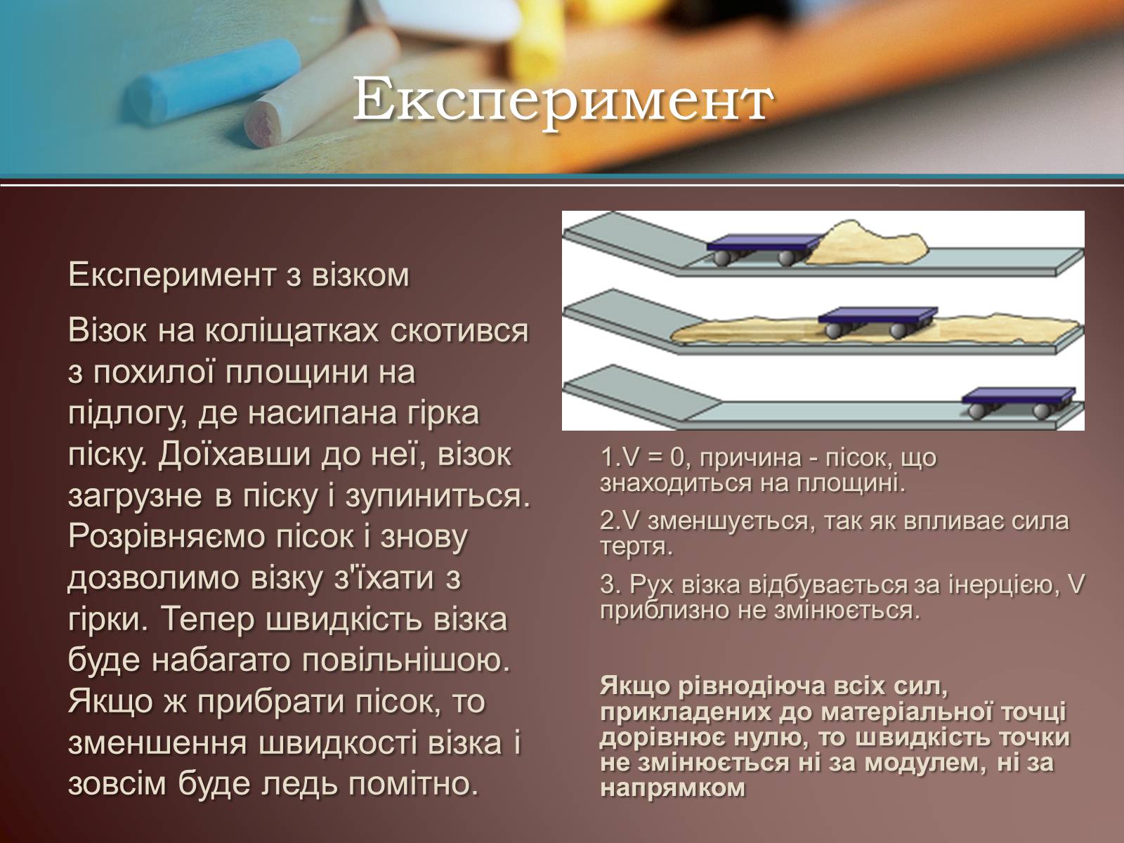 Презентація на тему «Перший закон Ньютона» - Слайд #11 Презентація на тему «Перший закон Ньютона» - Слайд #11