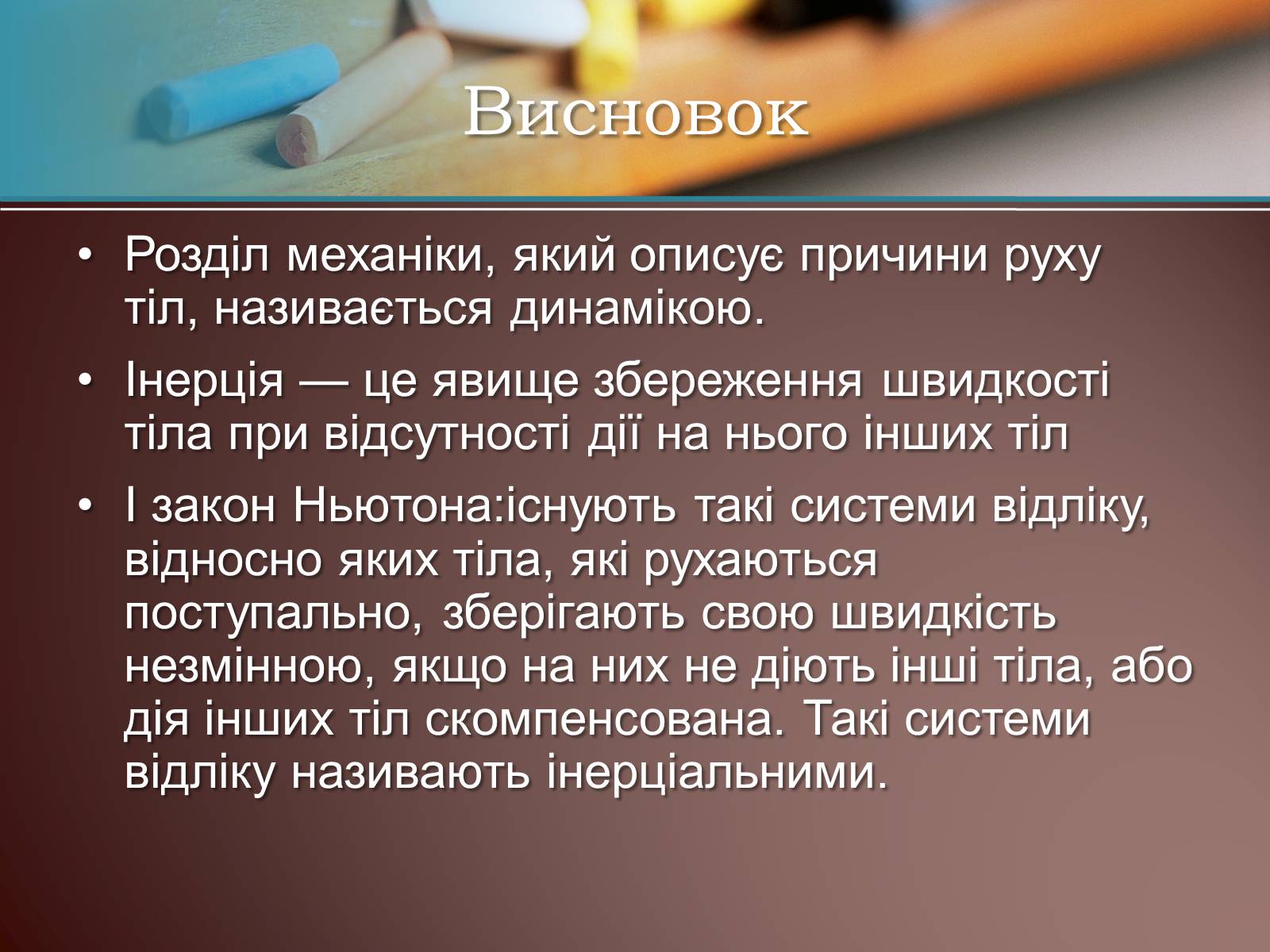 Презентація на тему «Перший закон Ньютона» - Слайд #13 Презентація на тему «Перший закон Ньютона» - Слайд #13