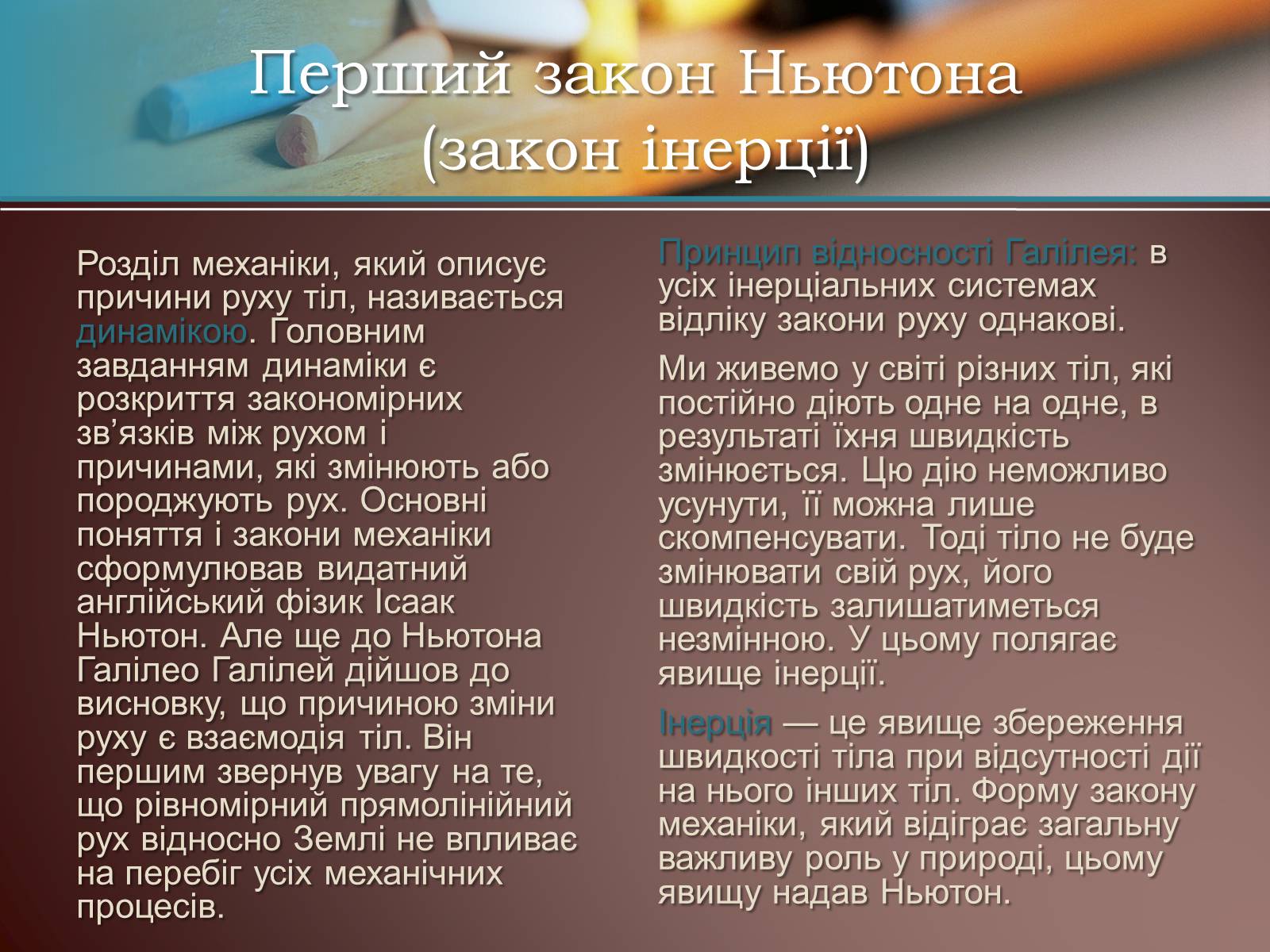 Презентація на тему «Перший закон Ньютона» - Слайд #3 Презентація на тему «Перший закон Ньютона» - Слайд #3