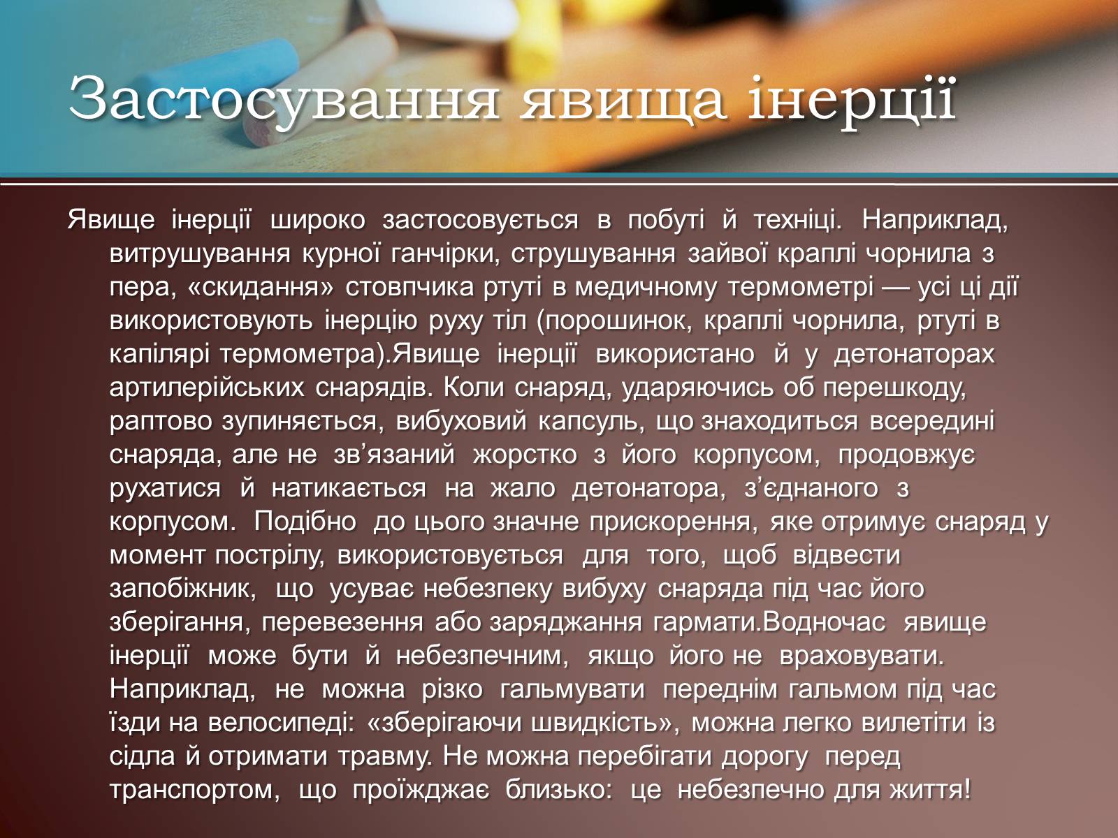 Презентація на тему «Перший закон Ньютона» - Слайд #8 Презентація на тему «Перший закон Ньютона» - Слайд #8