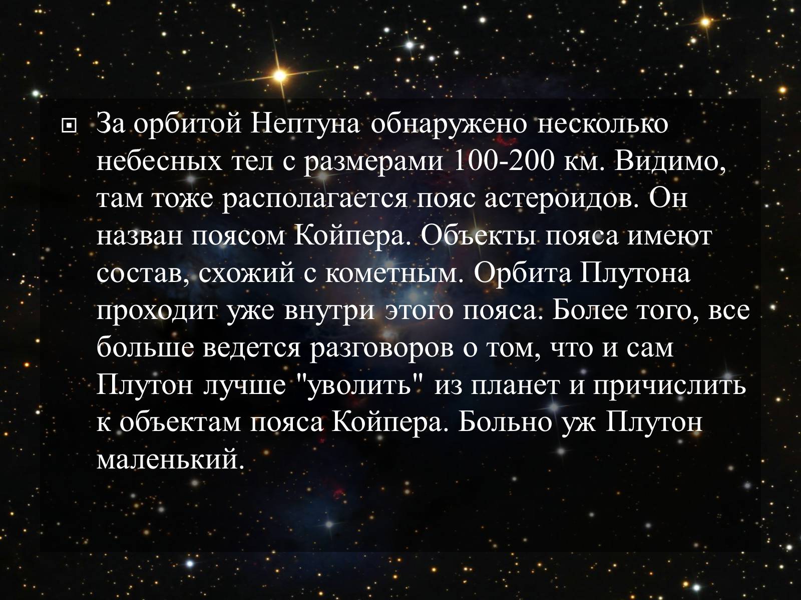 Презентація на тему «Малые тела Солнечной системы» (варіант 2) - Слайд #10 Презентація на тему «Малые тела Солнечной системы» (варіант 2) - Слайд #10