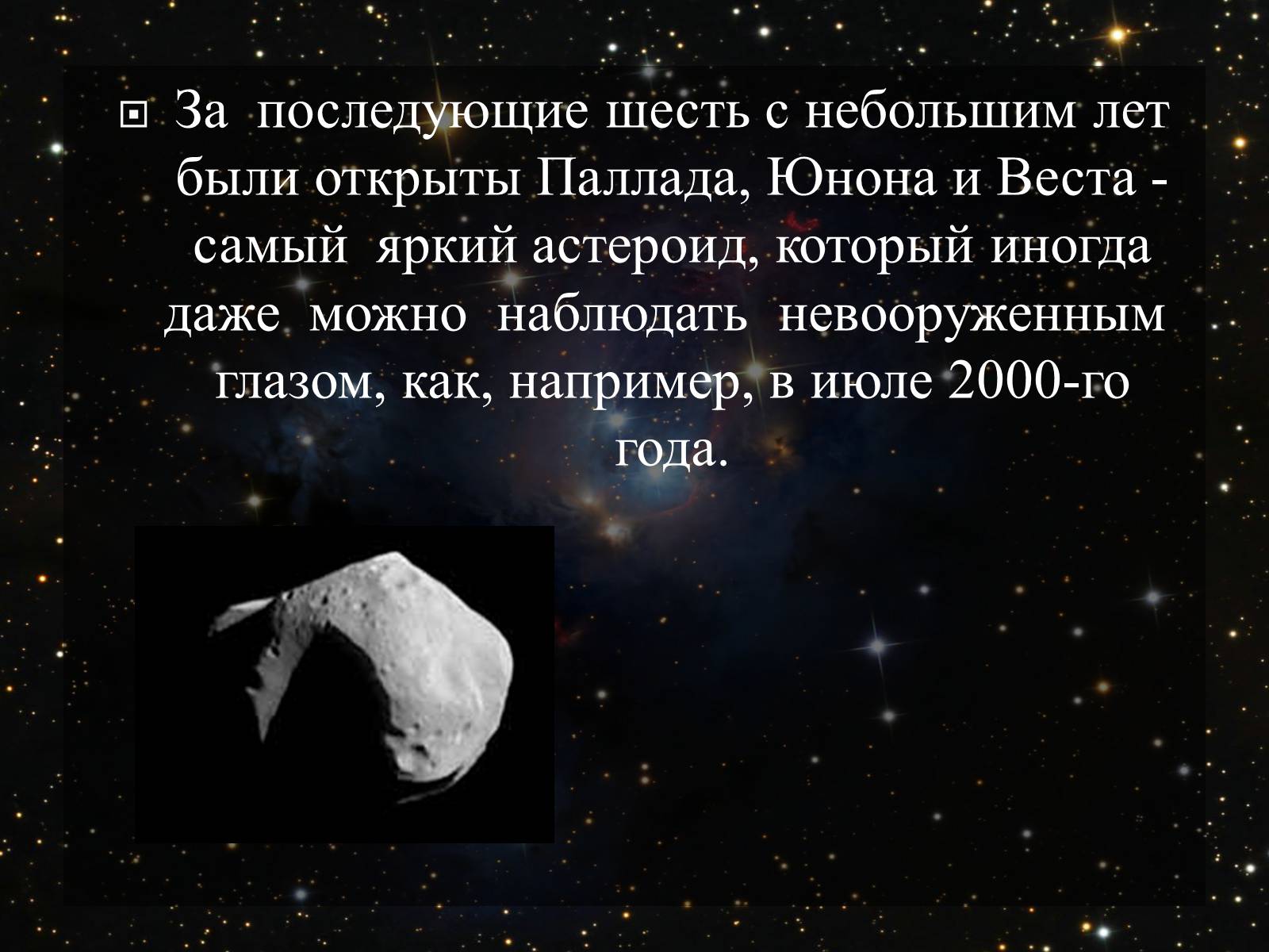 Презентація на тему «Малые тела Солнечной системы» (варіант 2) - Слайд #13 Презентація на тему «Малые тела Солнечной системы» (варіант 2) - Слайд #13