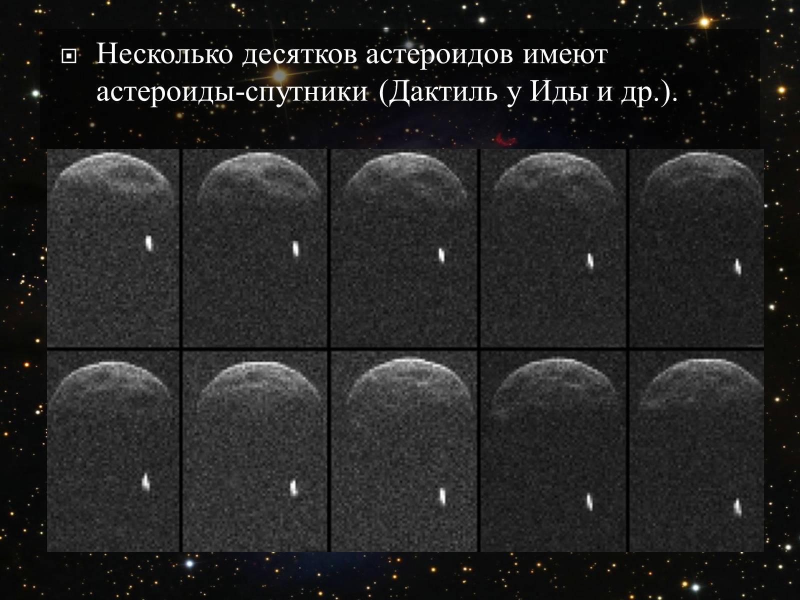 Презентація на тему «Малые тела Солнечной системы» (варіант 2) - Слайд #22 Презентація на тему «Малые тела Солнечной системы» (варіант 2) - Слайд #22