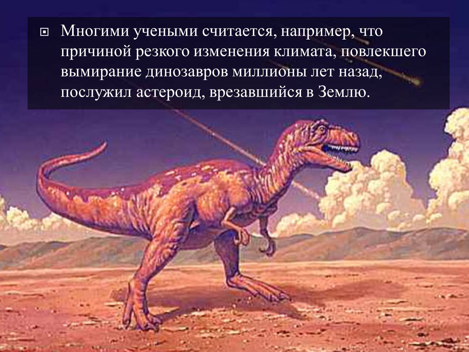 Презентація на тему «Малые тела Солнечной системы» (варіант 2) - Слайд #27 Презентація на тему «Малые тела Солнечной системы» (варіант 2) - Слайд #27