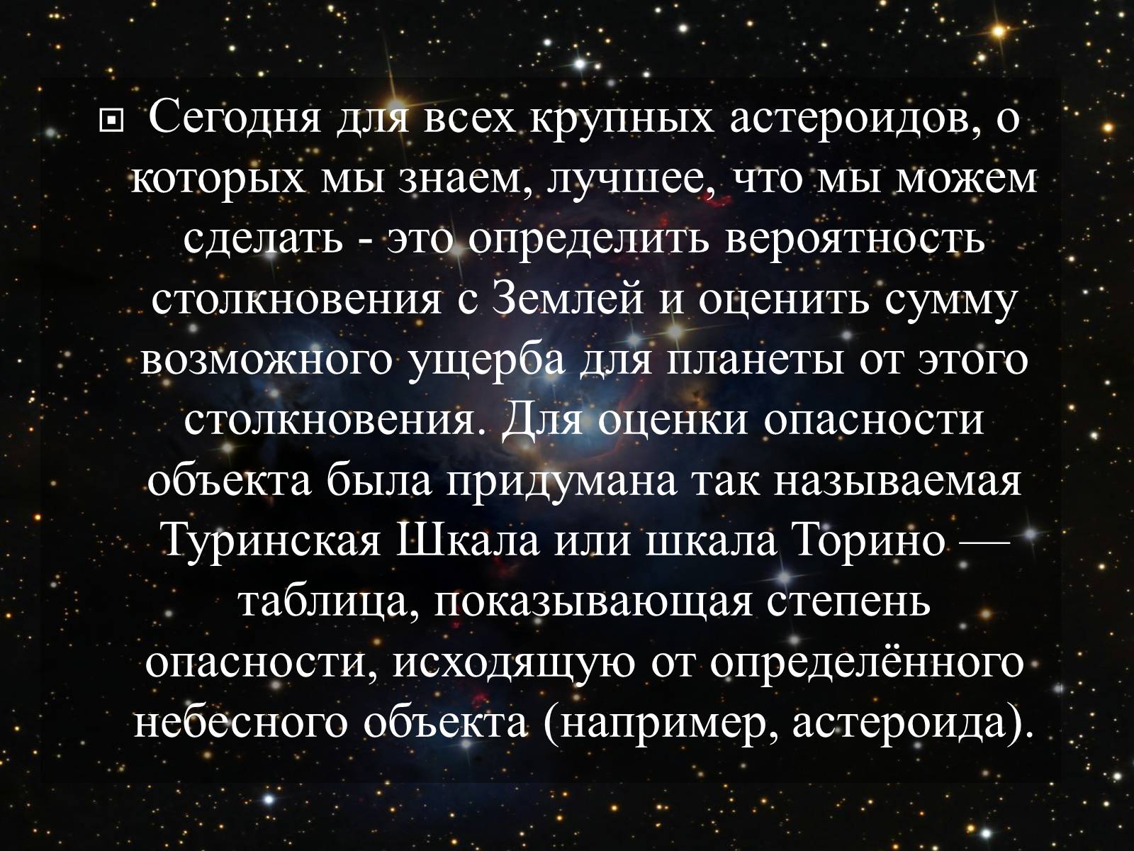 Презентація на тему «Малые тела Солнечной системы» (варіант 2) - Слайд #28 Презентація на тему «Малые тела Солнечной системы» (варіант 2) - Слайд #28