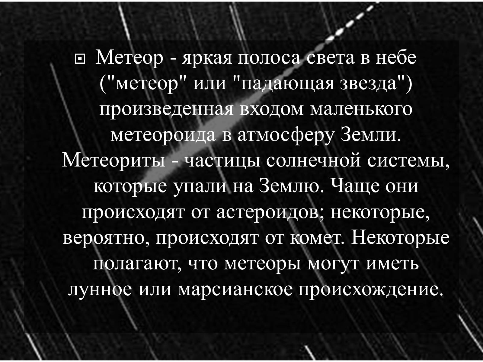 Презентація на тему «Малые тела Солнечной системы» (варіант 2) - Слайд #32 Презентація на тему «Малые тела Солнечной системы» (варіант 2) - Слайд #32