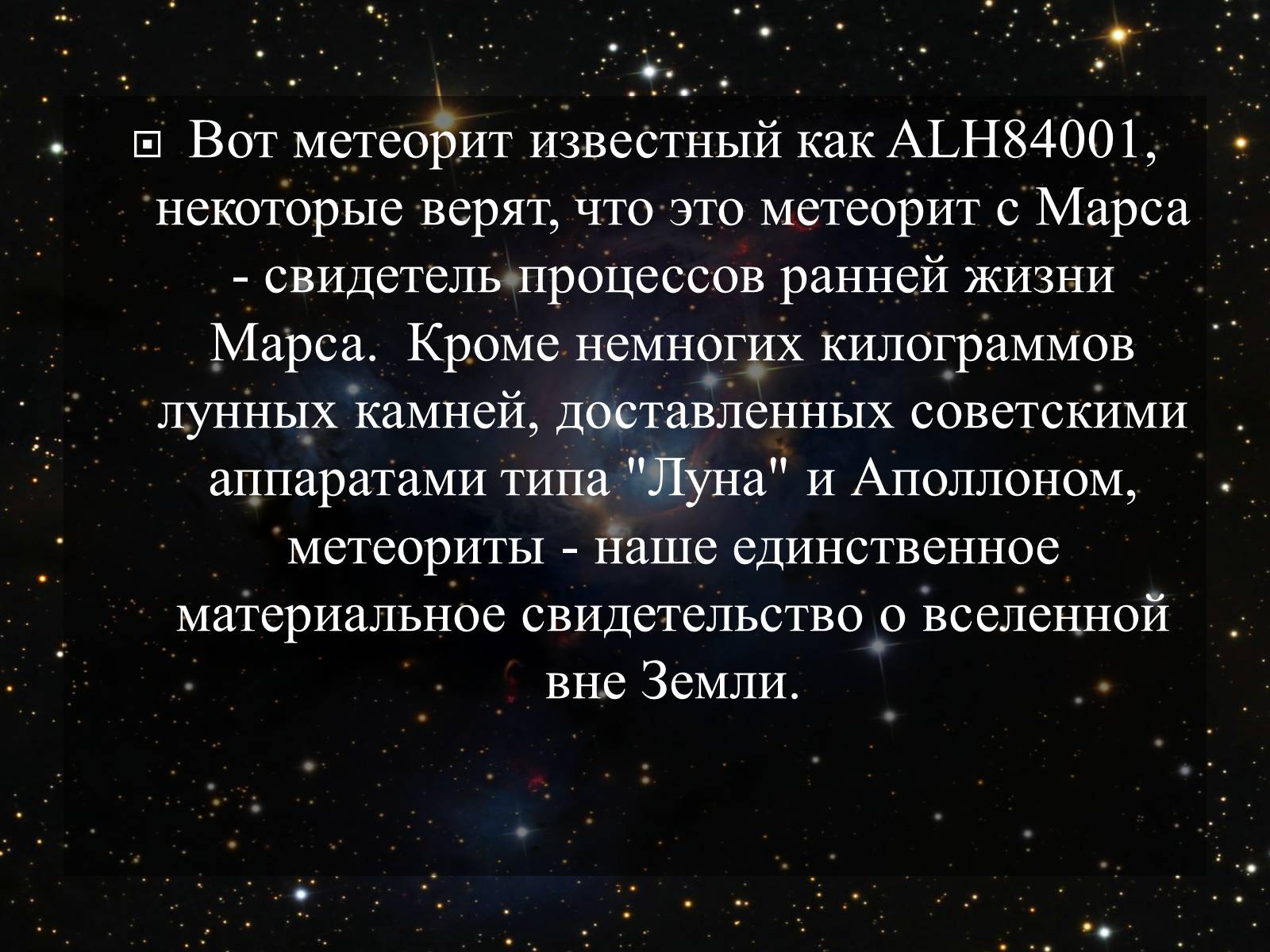 Презентація на тему «Малые тела Солнечной системы» (варіант 2) - Слайд #33 Презентація на тему «Малые тела Солнечной системы» (варіант 2) - Слайд #33
