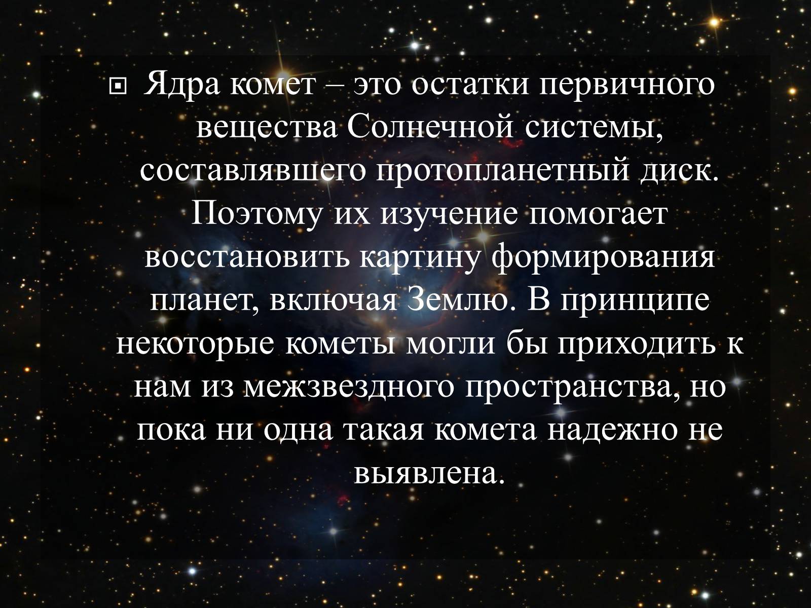 Презентація на тему «Малые тела Солнечной системы» (варіант 2) - Слайд #41 Презентація на тему «Малые тела Солнечной системы» (варіант 2) - Слайд #41