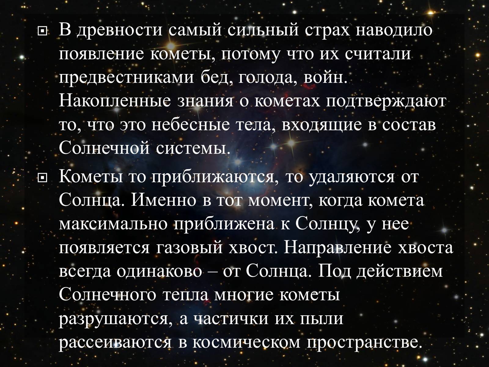 Презентація на тему «Малые тела Солнечной системы» (варіант 2) - Слайд #42 Презентація на тему «Малые тела Солнечной системы» (варіант 2) - Слайд #42