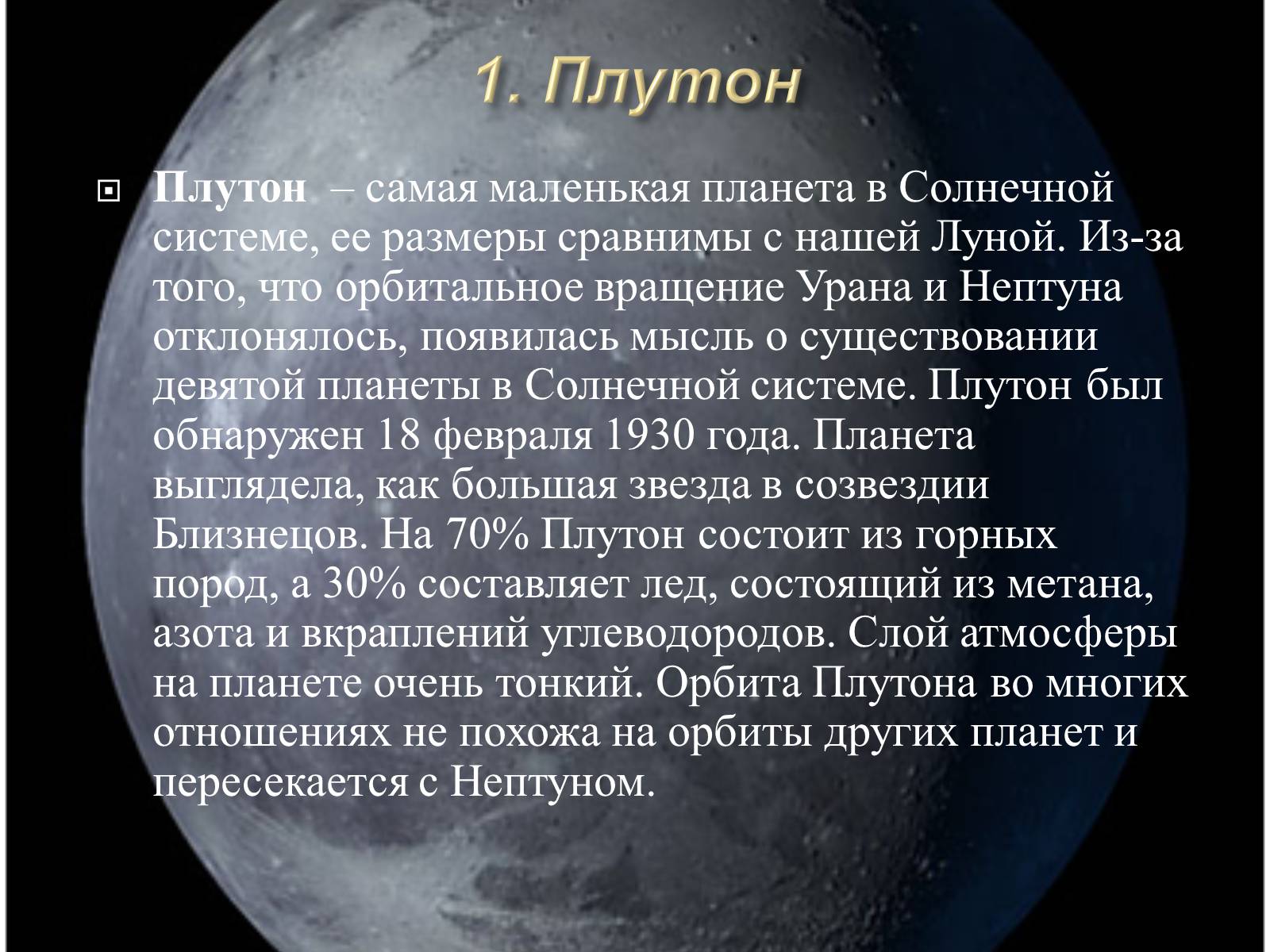 Презентація на тему «Малые тела Солнечной системы» (варіант 2) - Слайд #44 Презентація на тему «Малые тела Солнечной системы» (варіант 2) - Слайд #44