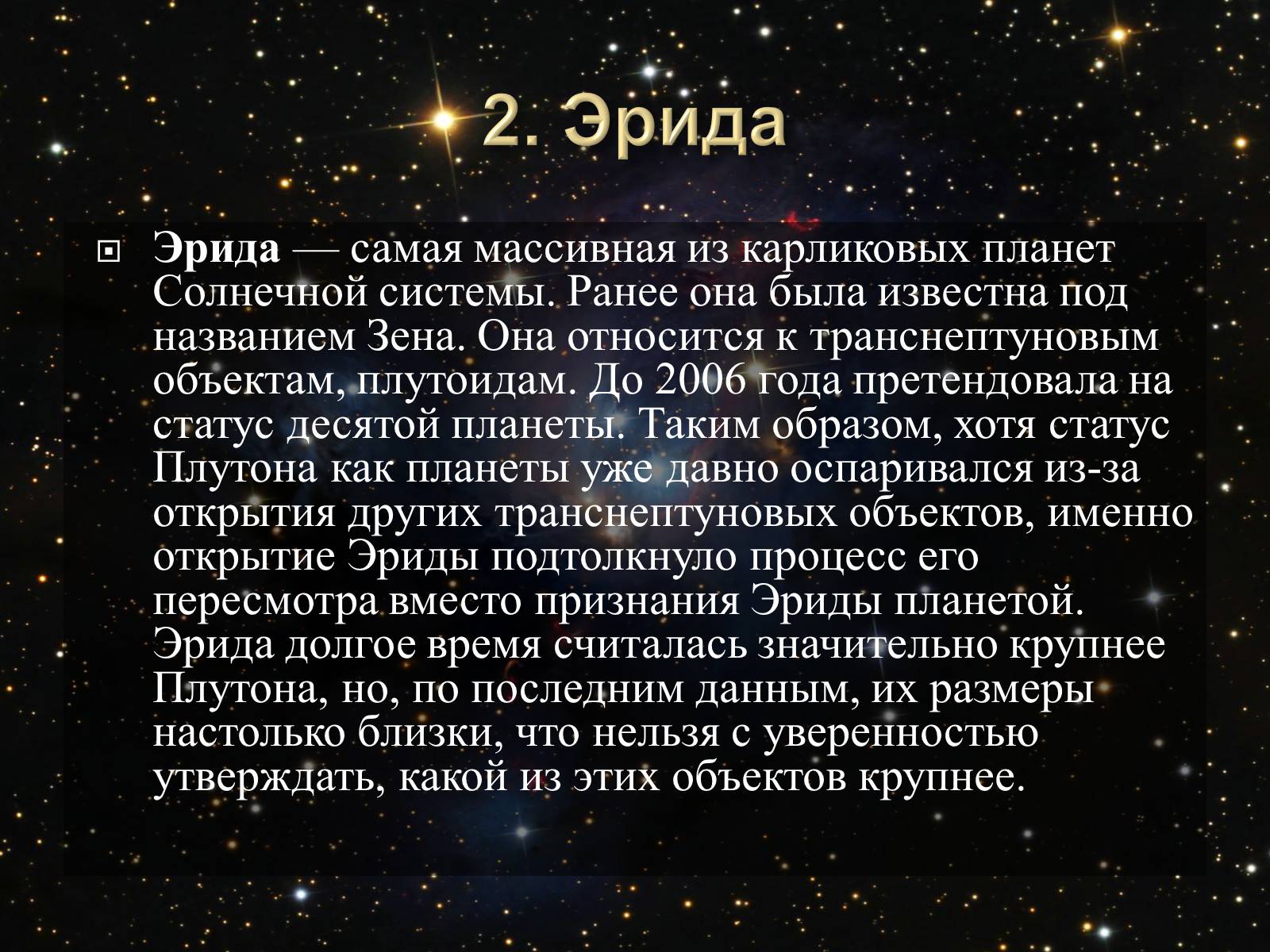 Презентація на тему «Малые тела Солнечной системы» (варіант 2) - Слайд #46 Презентація на тему «Малые тела Солнечной системы» (варіант 2) - Слайд #46
