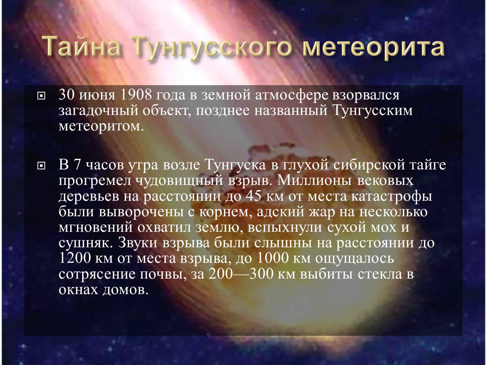 Презентація на тему «Малые тела Солнечной системы» (варіант 2) - Слайд #49 Презентація на тему «Малые тела Солнечной системы» (варіант 2) - Слайд #49
