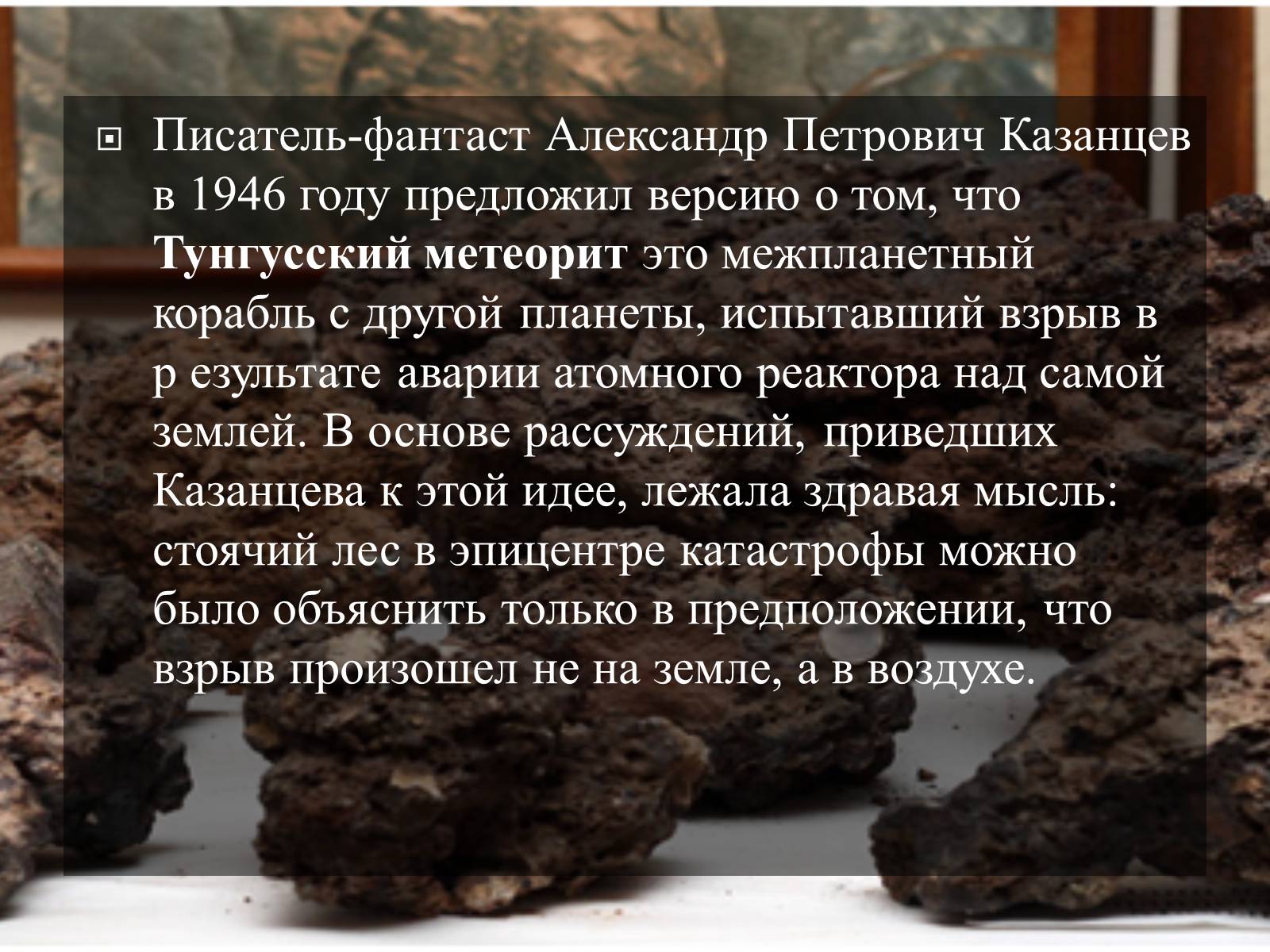 Презентація на тему «Малые тела Солнечной системы» (варіант 2) - Слайд #52 Презентація на тему «Малые тела Солнечной системы» (варіант 2) - Слайд #52