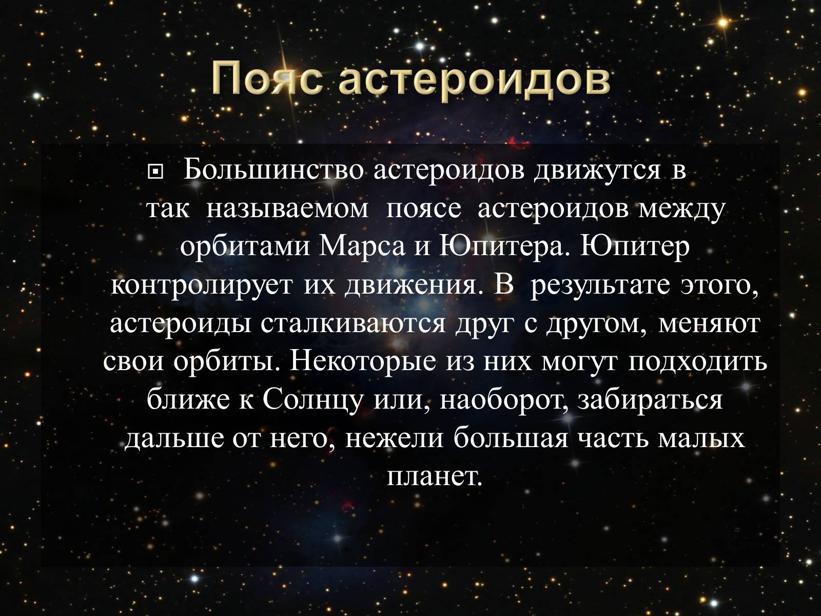 Презентація на тему «Малые тела Солнечной системы» (варіант 2) - Слайд #6 Презентація на тему «Малые тела Солнечной системы» (варіант 2) - Слайд #6