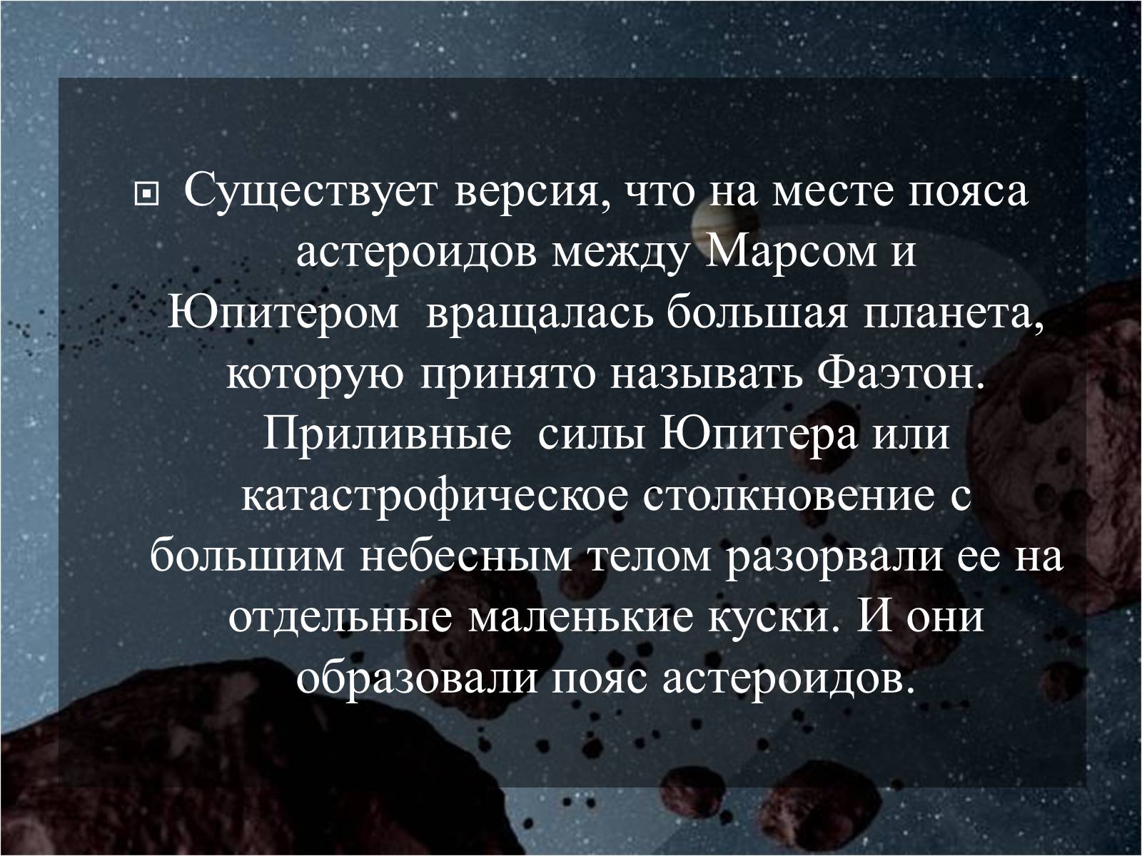 Презентація на тему «Малые тела Солнечной системы» (варіант 2) - Слайд #8 Презентація на тему «Малые тела Солнечной системы» (варіант 2) - Слайд #8