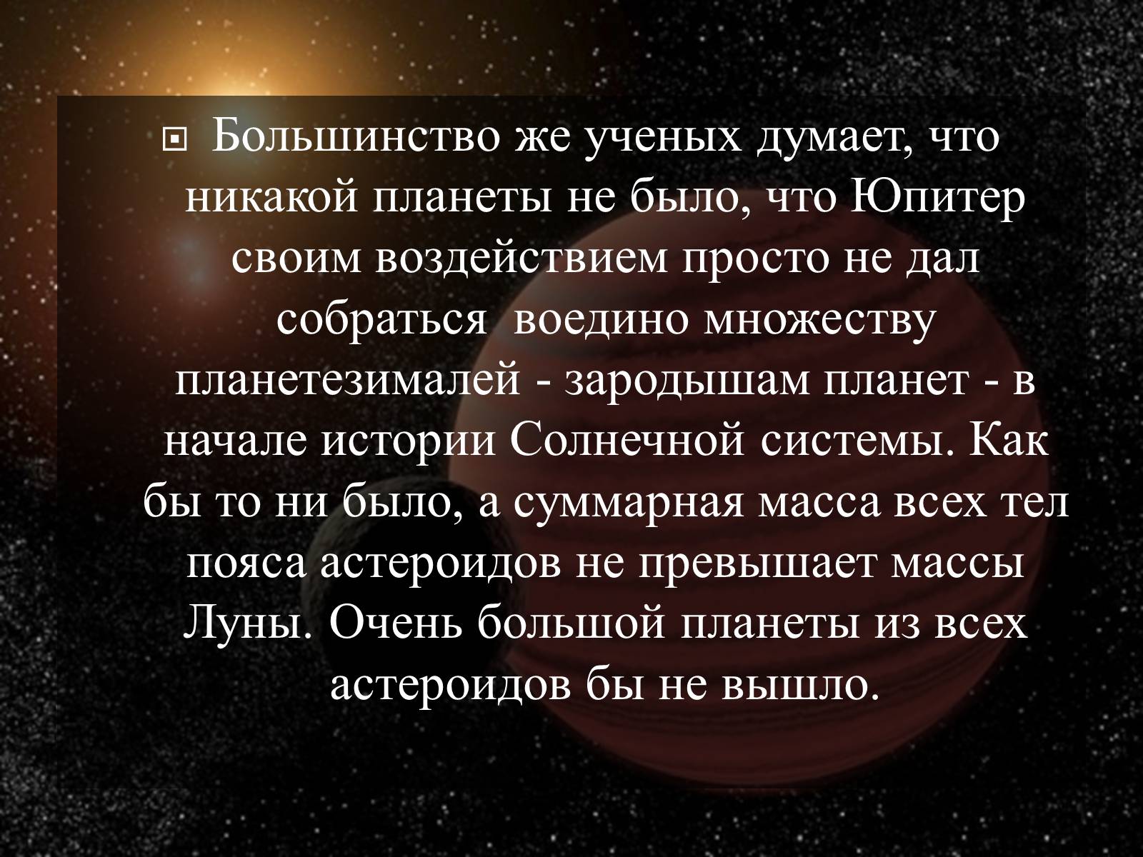 Презентація на тему «Малые тела Солнечной системы» (варіант 2) - Слайд #9 Презентація на тему «Малые тела Солнечной системы» (варіант 2) - Слайд #9