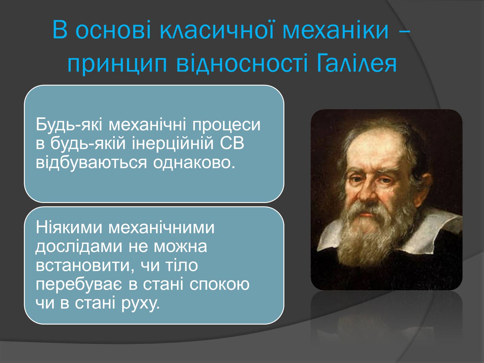 Презентація на тему «Спеціальна Теорія відносності» (варіант 1) - Слайд #10 Презентація на тему «Спеціальна Теорія відносності» (варіант 1) - Слайд #10