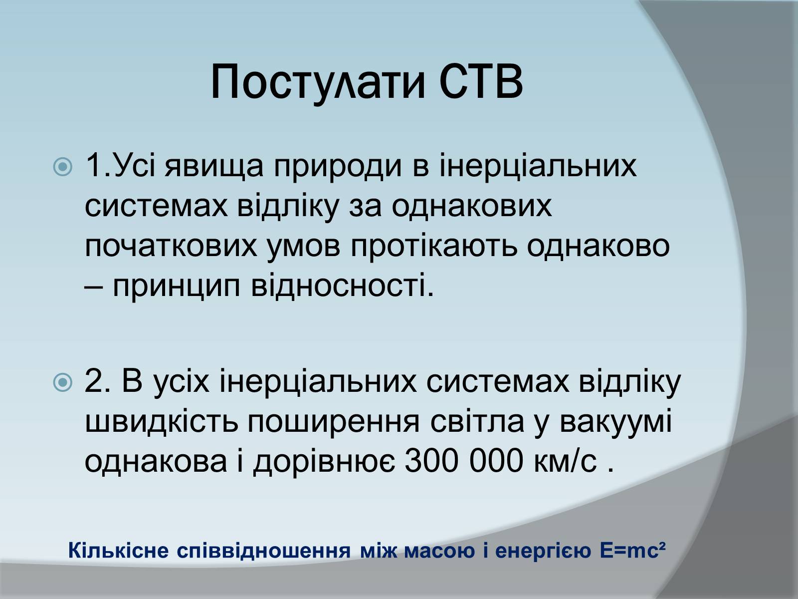 Презентація на тему «Спеціальна Теорія відносності» (варіант 1) - Слайд #15 Презентація на тему «Спеціальна Теорія відносності» (варіант 1) - Слайд #15