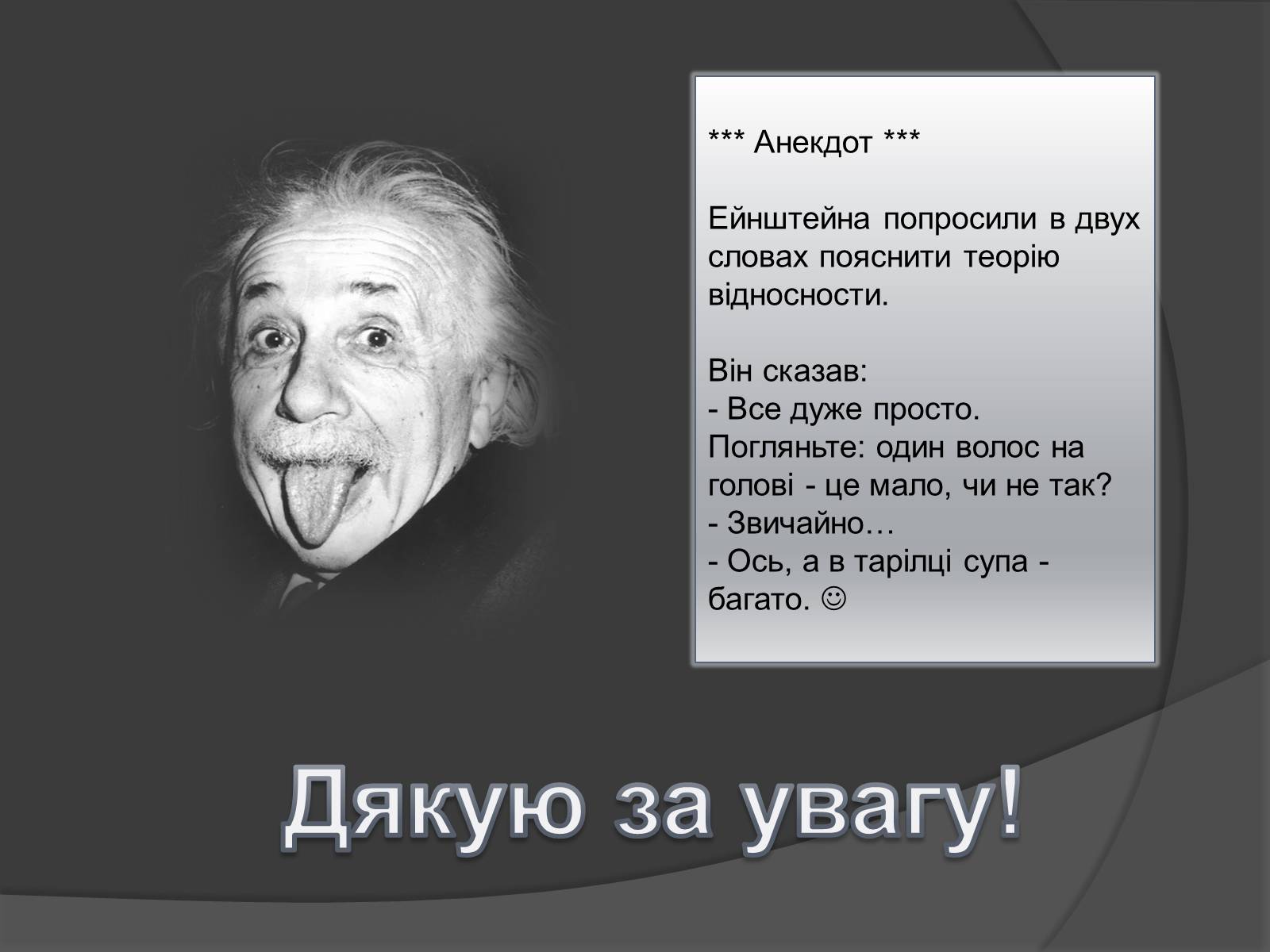 Презентація на тему «Спеціальна Теорія відносності» (варіант 1) - Слайд #21 Презентація на тему «Спеціальна Теорія відносності» (варіант 1) - Слайд #21
