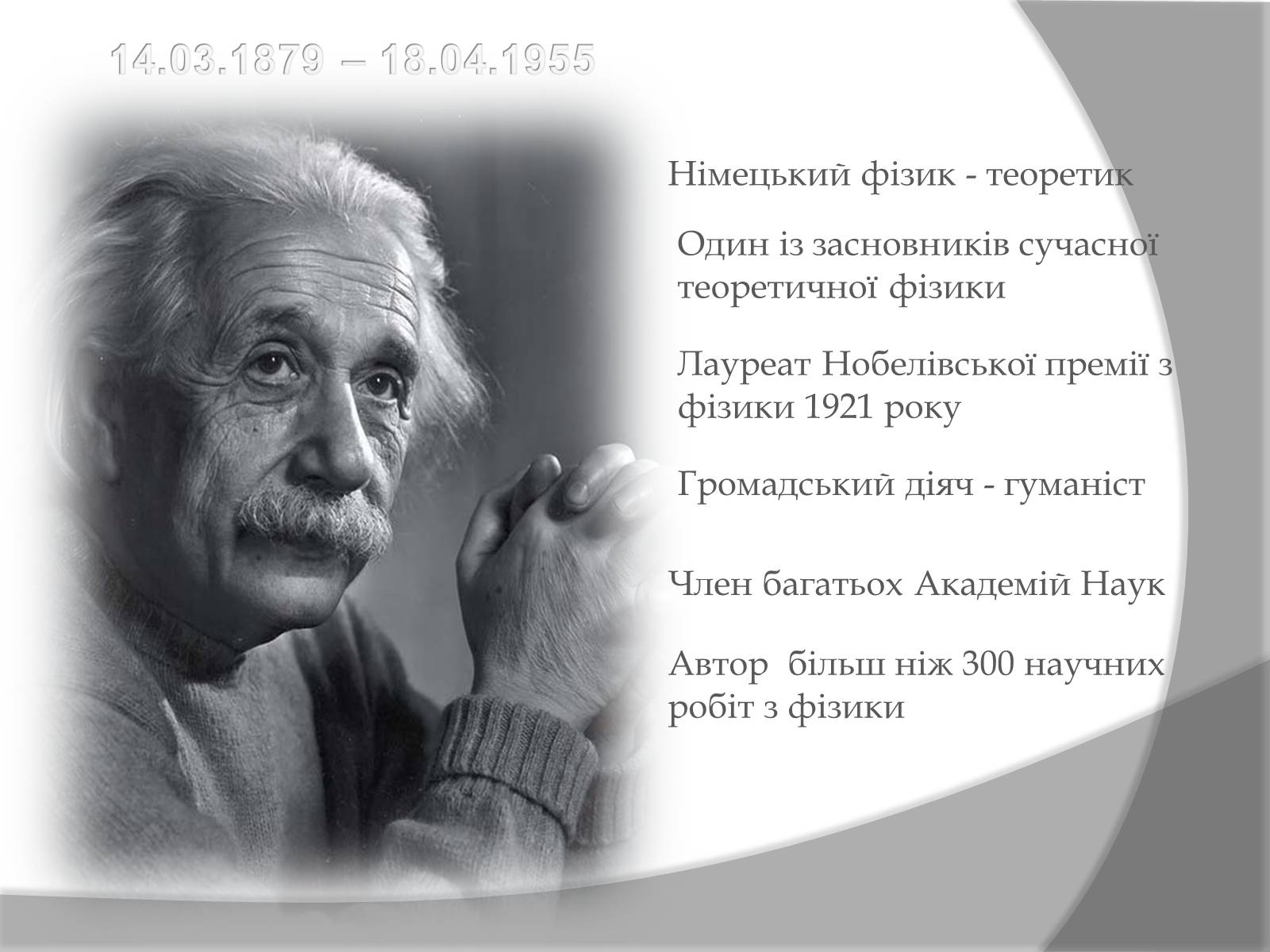 Презентація на тему «Спеціальна Теорія відносності» (варіант 1) - Слайд #5 Презентація на тему «Спеціальна Теорія відносності» (варіант 1) - Слайд #5
