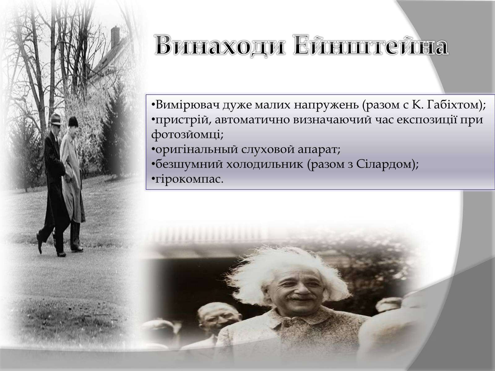 Презентація на тему «Спеціальна Теорія відносності» (варіант 1) - Слайд #7 Презентація на тему «Спеціальна Теорія відносності» (варіант 1) - Слайд #7