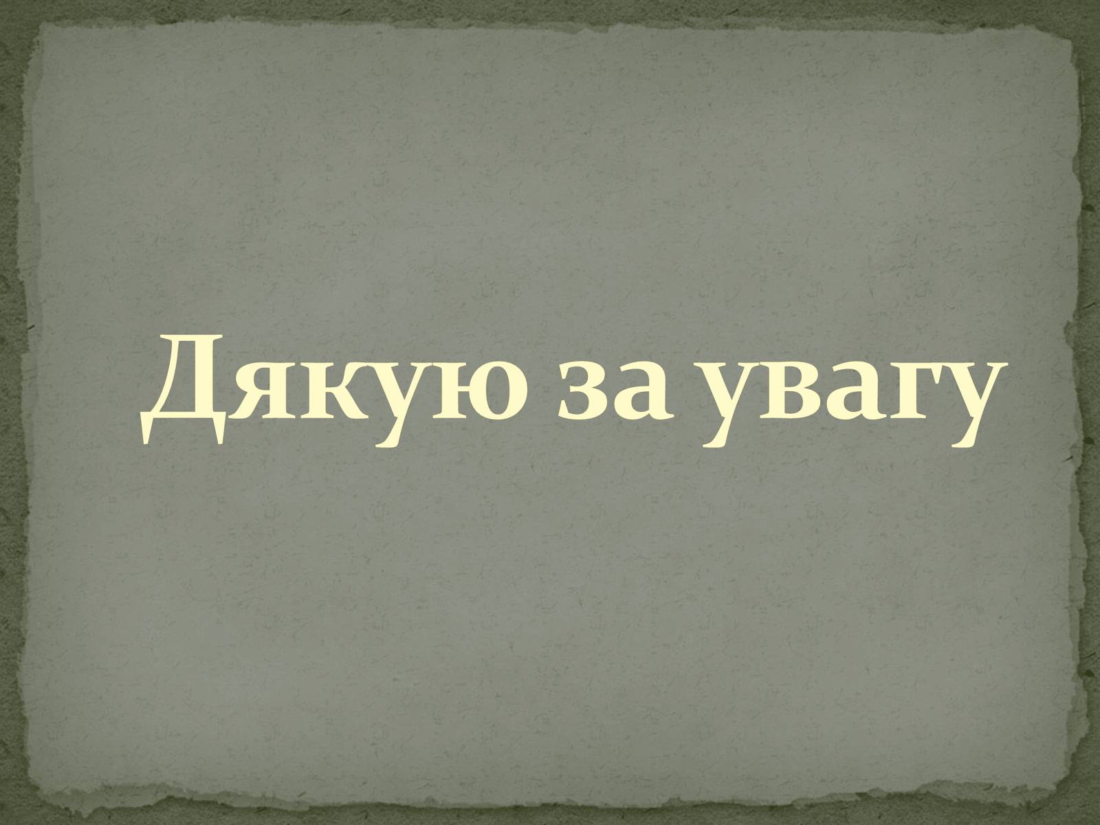 Презентація на тему «Прямолінійний рівномірний та рівноприскорений рух» - Слайд #12 Презентація на тему «Прямолінійний рівномірний та рівноприскорений рух» - Слайд #12