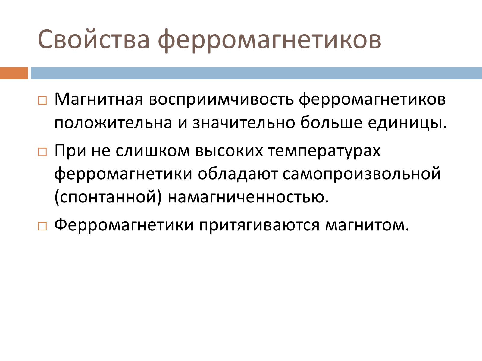 Презентація на тему «Ферромагнетики, Парамагнетики, диамагнетики» - Слайд #4 Презентація на тему «Ферромагнетики, Парамагнетики, диамагнетики» - Слайд #4