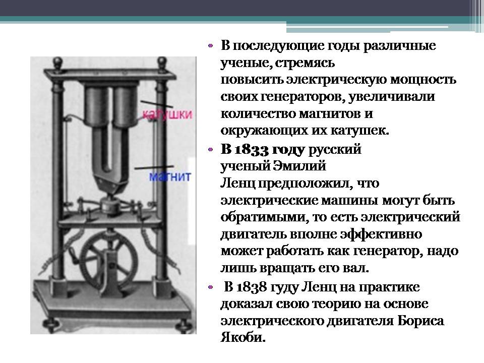 Презентація на тему «Электрический генератор» - Слайд #4 Презентація на тему «Электрический генератор» - Слайд #4