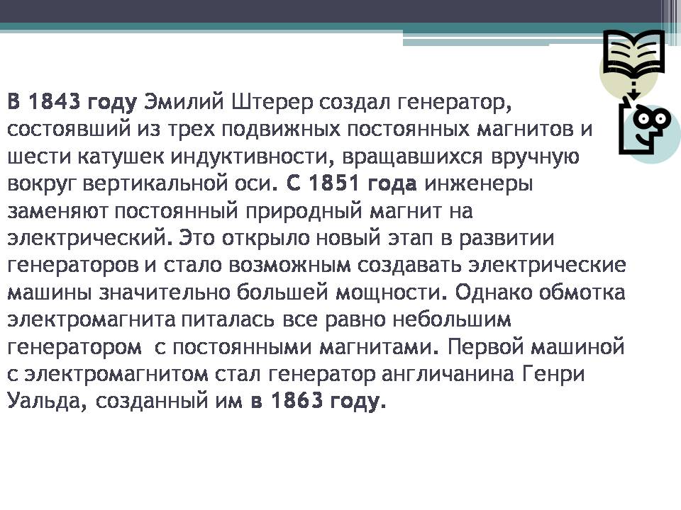 Презентація на тему «Электрический генератор» - Слайд #5 Презентація на тему «Электрический генератор» - Слайд #5