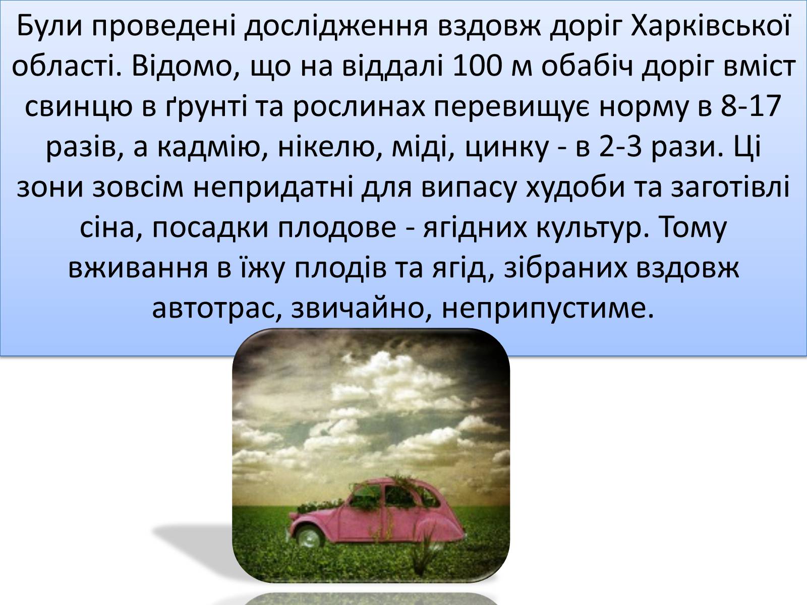 Презентація на тему «Теплові двигуни та охорона навколишнього середовища» - Слайд #11 Презентація на тему «Теплові двигуни та охорона навколишнього середовища» - Слайд #11