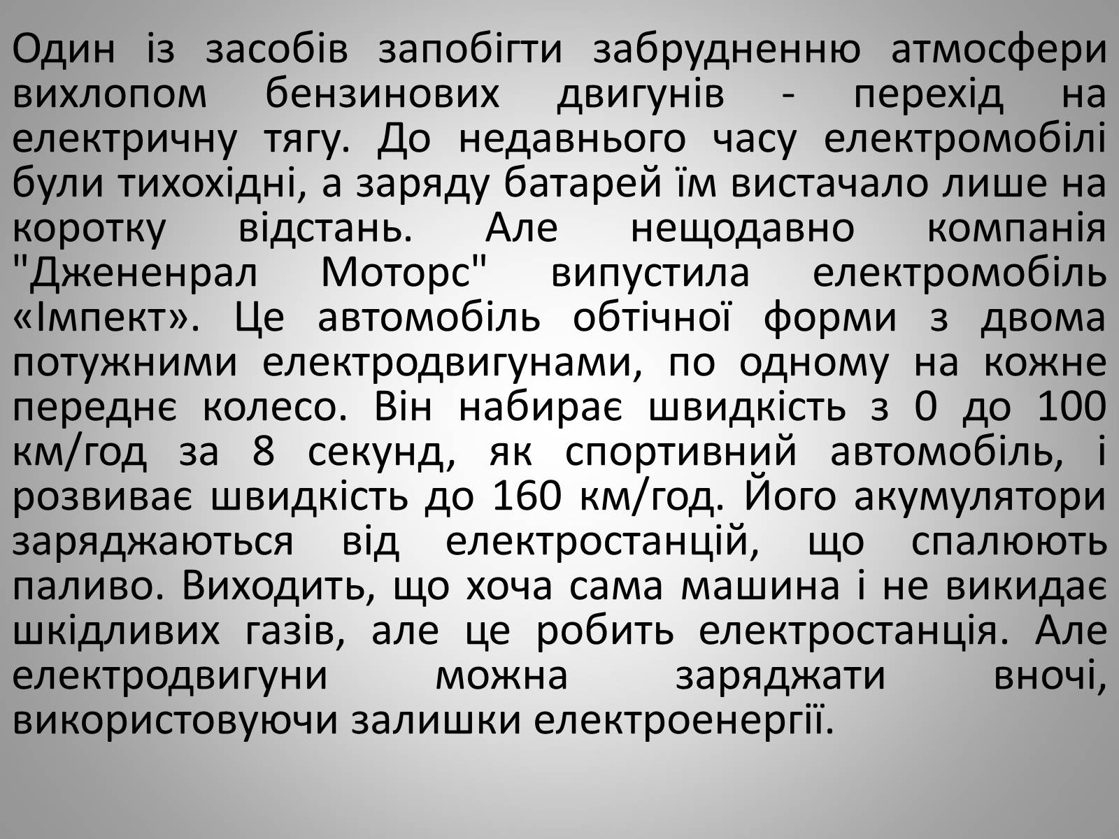 Презентація на тему «Теплові двигуни та охорона навколишнього середовища» - Слайд #15 Презентація на тему «Теплові двигуни та охорона навколишнього середовища» - Слайд #15