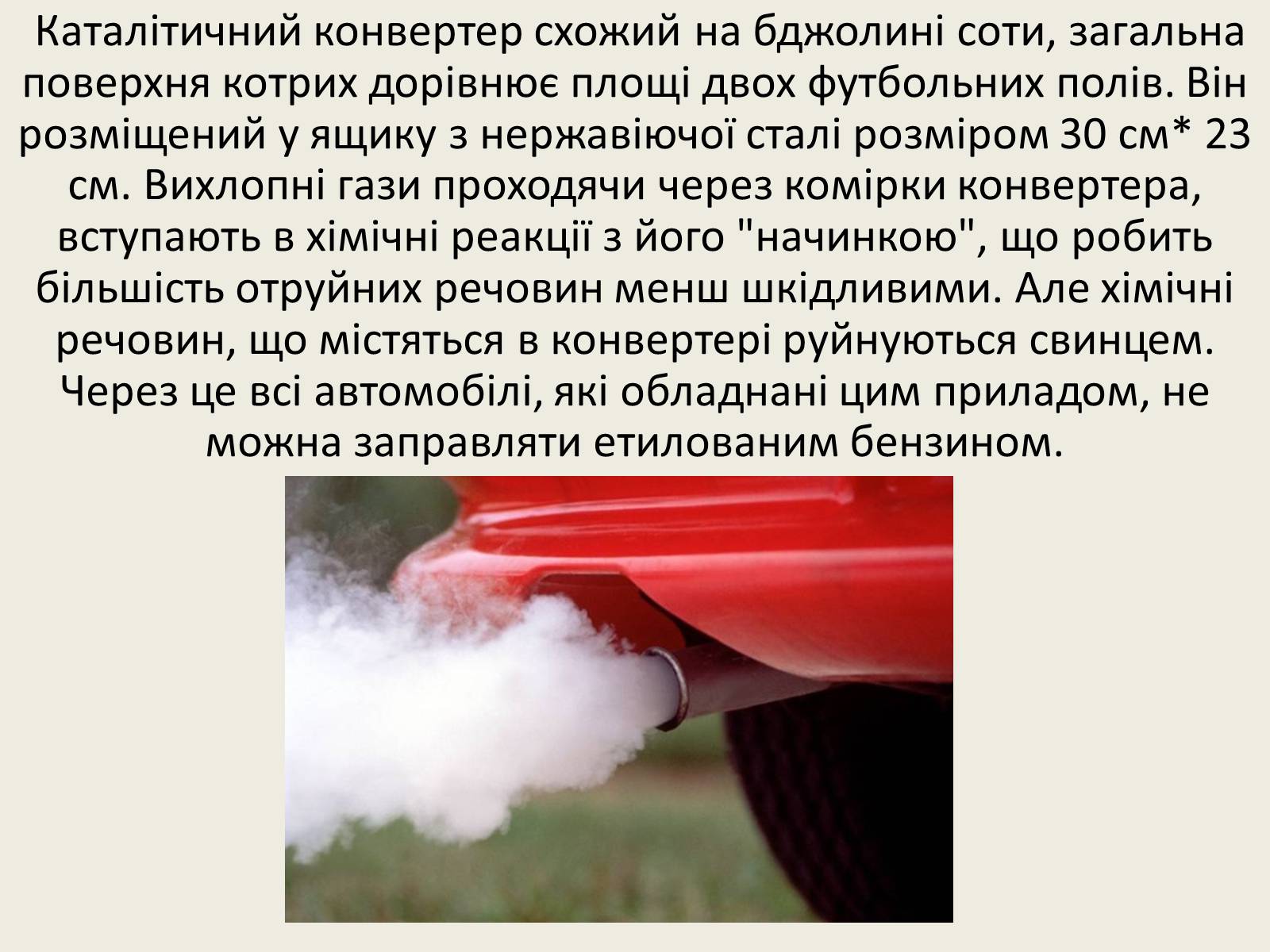 Презентація на тему «Теплові двигуни та охорона навколишнього середовища» - Слайд #18 Презентація на тему «Теплові двигуни та охорона навколишнього середовища» - Слайд #18