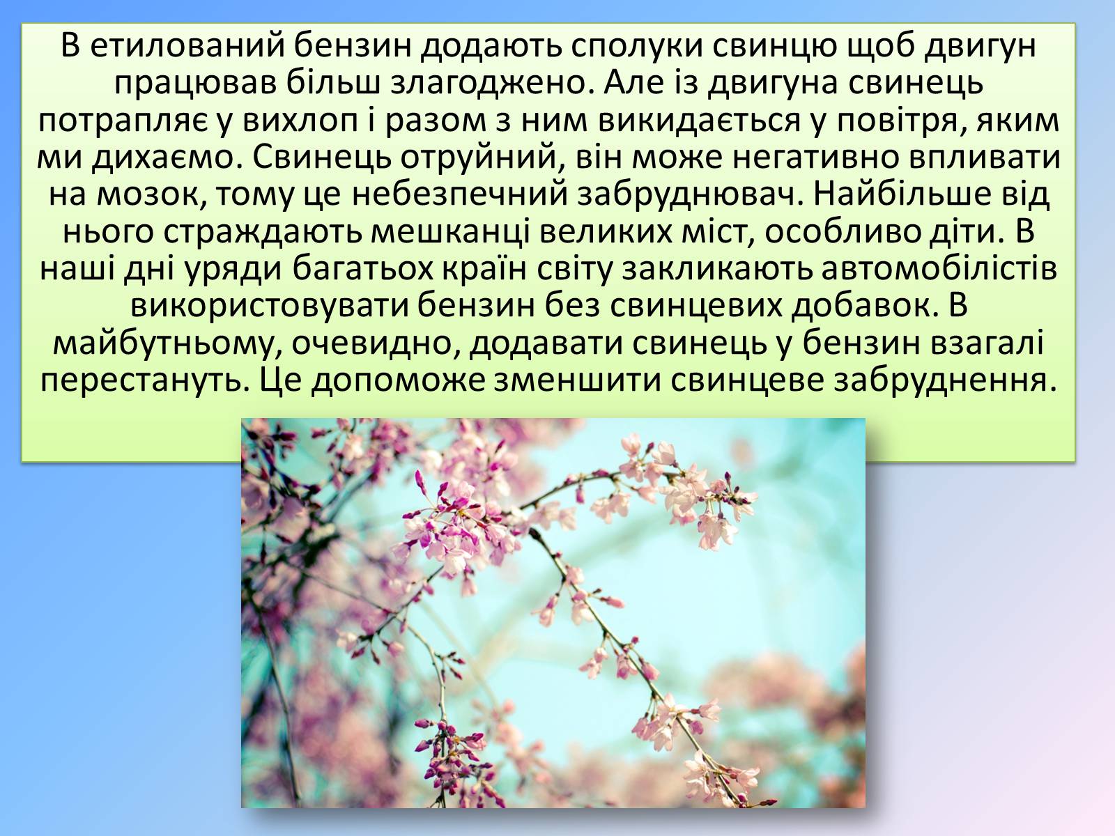 Презентація на тему «Теплові двигуни та охорона навколишнього середовища» - Слайд #19 Презентація на тему «Теплові двигуни та охорона навколишнього середовища» - Слайд #19