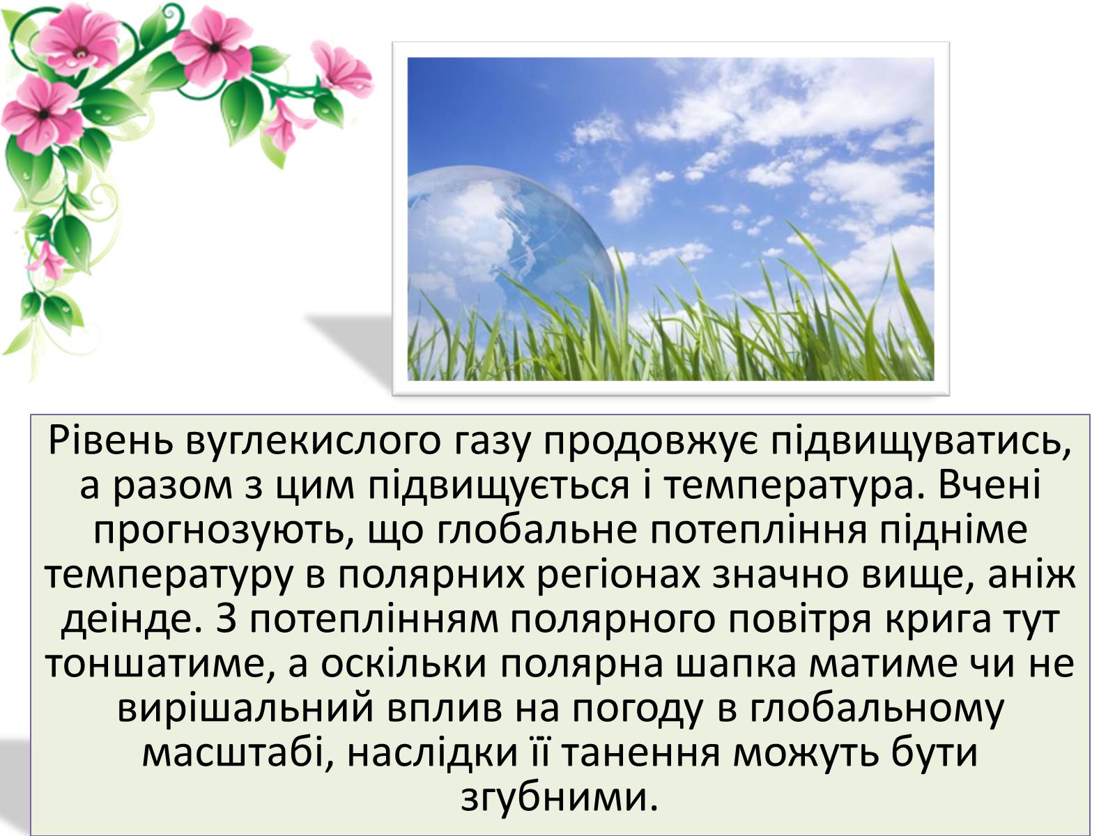 Презентація на тему «Теплові двигуни та охорона навколишнього середовища» - Слайд #8 Презентація на тему «Теплові двигуни та охорона навколишнього середовища» - Слайд #8